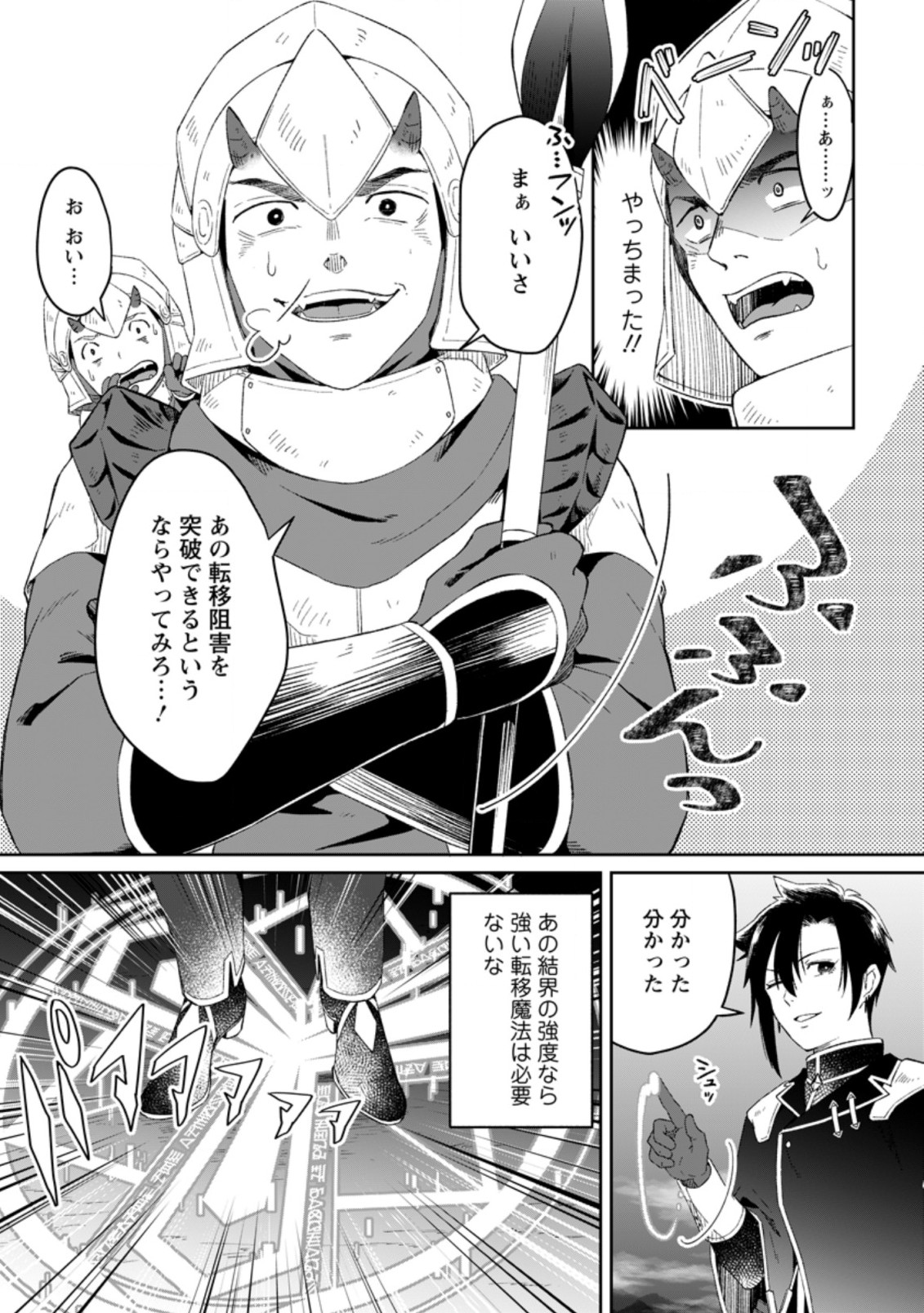 YUUSHA PARTY WO TSUIHOUSARETA NO DE, MAOU WO TORIKAESHI GA TSUKANAI HODO TSUYOKU SODATETE MITA - raw - Chapter 2.3 - https://jpdd.ccdd.to/JPDD/yuushapartywotsuihousaretanodemaouwotorikaeshigatsukanaihodotsuyokusodatetemita/202637/bsplw5pd4xk.jpg