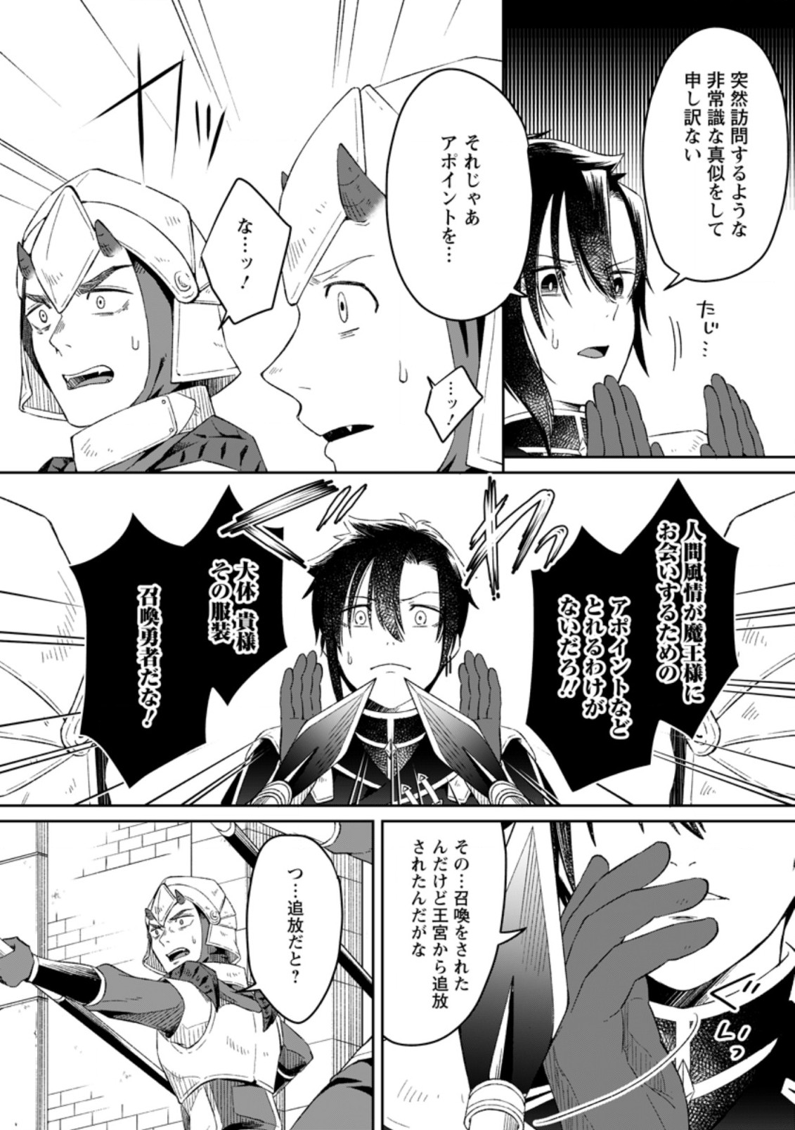 YUUSHA PARTY WO TSUIHOUSARETA NO DE, MAOU WO TORIKAESHI GA TSUKANAI HODO TSUYOKU SODATETE MITA - raw - Chapter 2.3 - https://jpdd.ccdd.to/JPDD/yuushapartywotsuihousaretanodemaouwotorikaeshigatsukanaihodotsuyokusodatetemita/202637/lxszxffxsvr.jpg