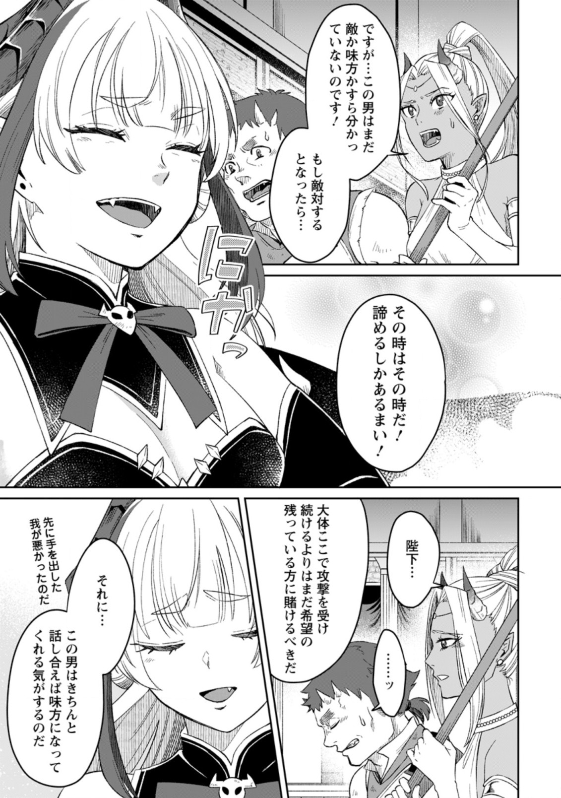 YUUSHA PARTY WO TSUIHOUSARETA NO DE, MAOU WO TORIKAESHI GA TSUKANAI HODO TSUYOKU SODATETE MITA - raw - Chapter 3.2 - https://jpdd.ccdd.to/JPDD/yuushapartywotsuihousaretanodemaouwotorikaeshigatsukanaihodotsuyokusodatetemita/203833/2upb2mg4bav.jpg