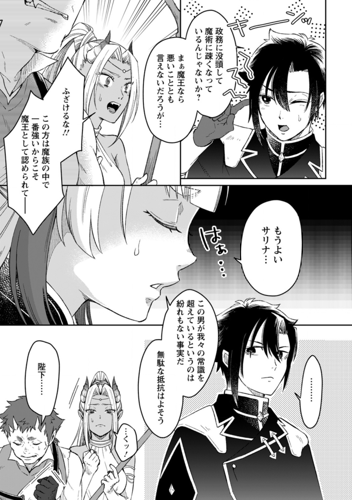 YUUSHA PARTY WO TSUIHOUSARETA NO DE, MAOU WO TORIKAESHI GA TSUKANAI HODO TSUYOKU SODATETE MITA - raw - Chapter 3.2 - https://jpdd.ccdd.to/JPDD/yuushapartywotsuihousaretanodemaouwotorikaeshigatsukanaihodotsuyokusodatetemita/203833/gfghd2jvhir.jpg