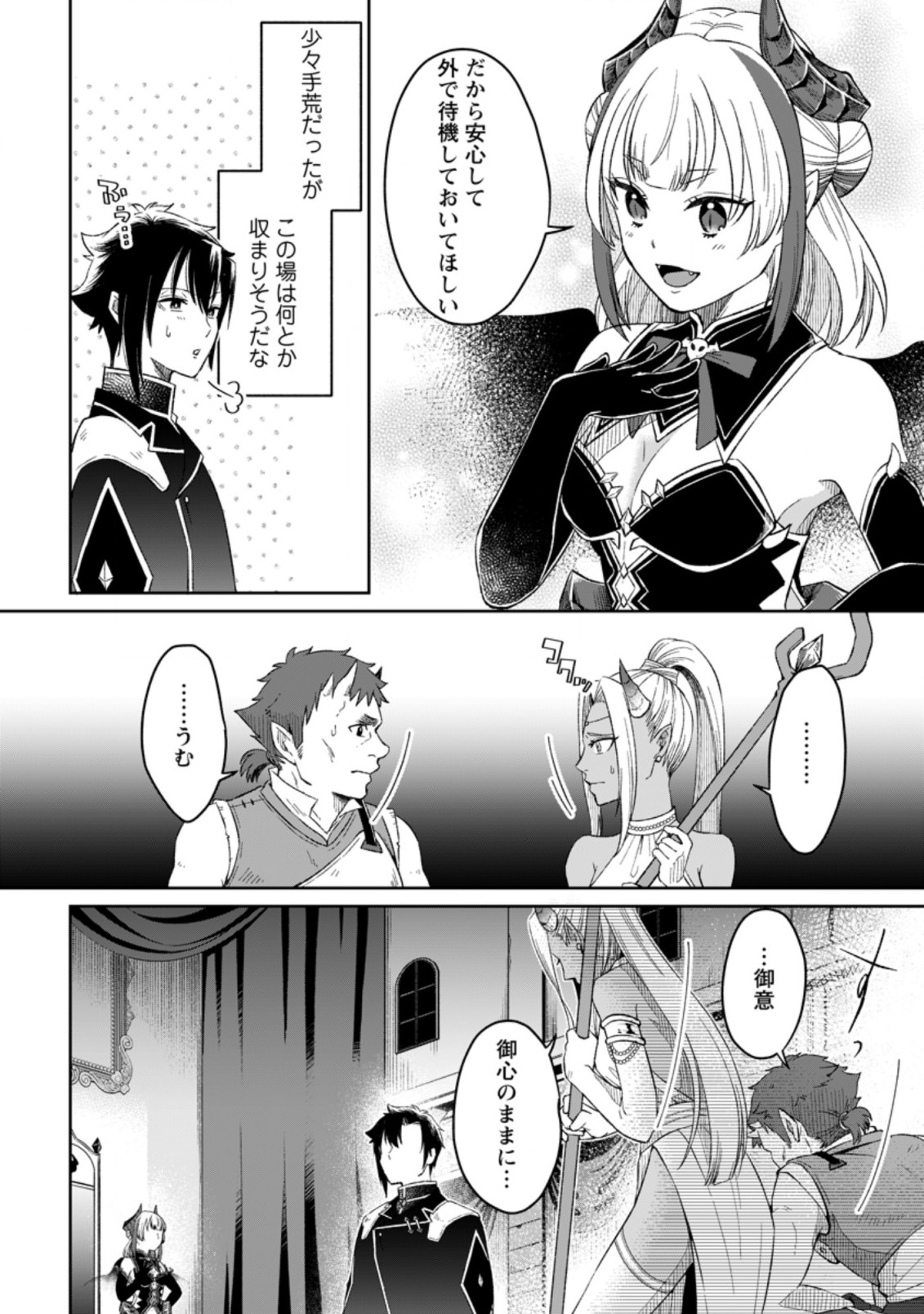 YUUSHA PARTY WO TSUIHOUSARETA NO DE, MAOU WO TORIKAESHI GA TSUKANAI HODO TSUYOKU SODATETE MITA - raw - Chapter 3.2 - https://jpdd.ccdd.to/JPDD/yuushapartywotsuihousaretanodemaouwotorikaeshigatsukanaihodotsuyokusodatetemita/203833/inwekwk5hb3.jpg