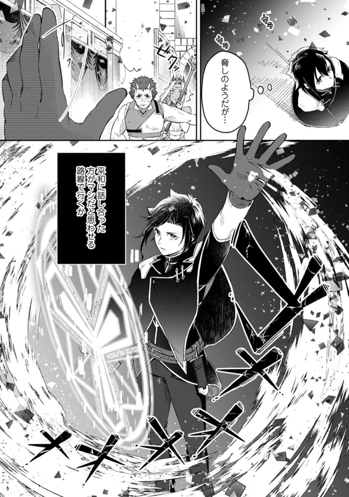 YUUSHA PARTY WO TSUIHOUSARETA NO DE, MAOU WO TORIKAESHI GA TSUKANAI HODO TSUYOKU SODATETE MITA - raw - Chapter 3.2 - https://jpdd.ccdd.to/JPDD/yuushapartywotsuihousaretanodemaouwotorikaeshigatsukanaihodotsuyokusodatetemita/203833/u2iwgj0sm4n.jpg