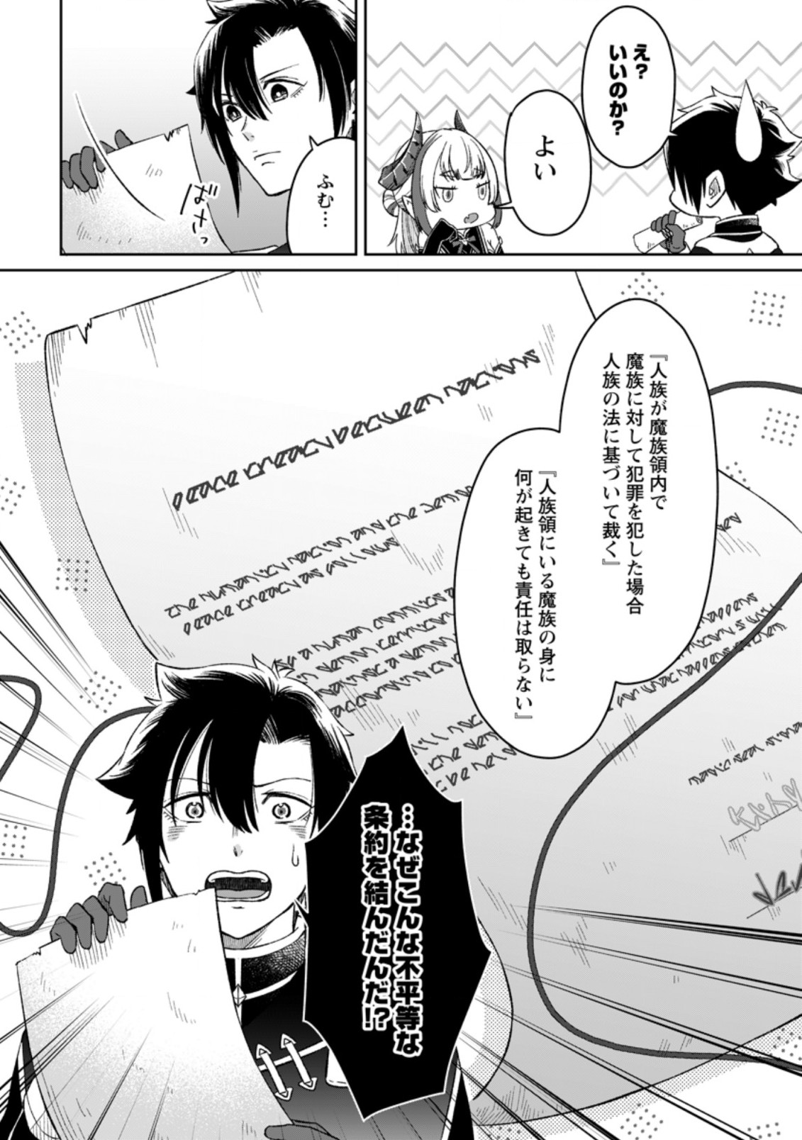 YUUSHA PARTY WO TSUIHOUSARETA NO DE, MAOU WO TORIKAESHI GA TSUKANAI HODO TSUYOKU SODATETE MITA - raw - Chapter 3.3 - https://jpdd.ccdd.to/JPDD/yuushapartywotsuihousaretanodemaouwotorikaeshigatsukanaihodotsuyokusodatetemita/204939/4lpydsug35m.jpg