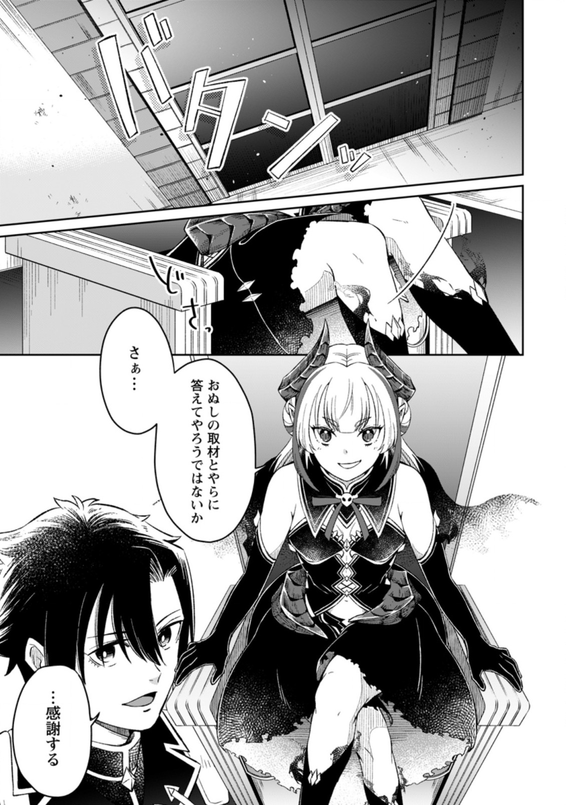 YUUSHA PARTY WO TSUIHOUSARETA NO DE, MAOU WO TORIKAESHI GA TSUKANAI HODO TSUYOKU SODATETE MITA - raw - Chapter 3.3 - https://jpdd.ccdd.to/JPDD/yuushapartywotsuihousaretanodemaouwotorikaeshigatsukanaihodotsuyokusodatetemita/204939/4w1r131fbj0.jpg