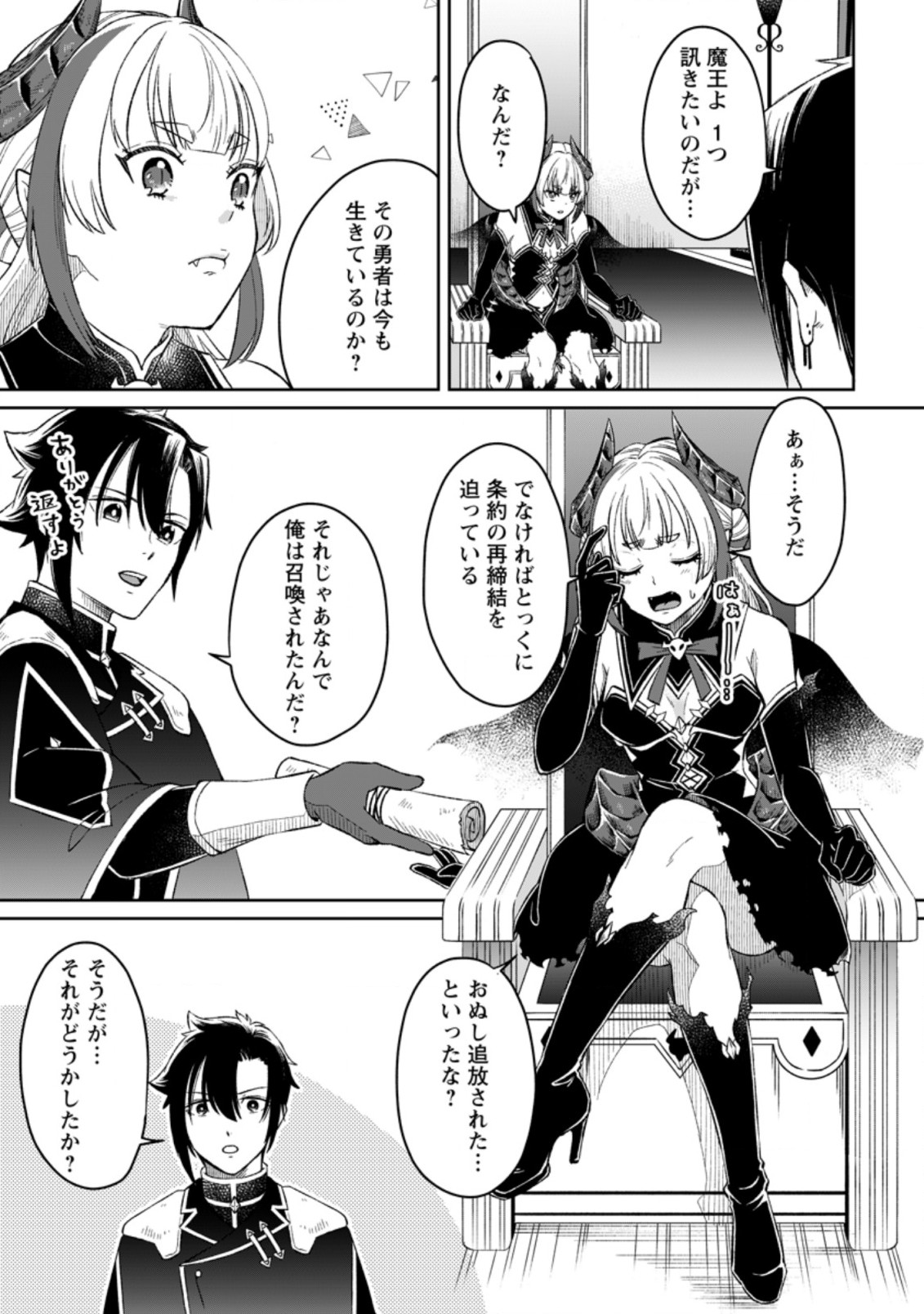 YUUSHA PARTY WO TSUIHOUSARETA NO DE, MAOU WO TORIKAESHI GA TSUKANAI HODO TSUYOKU SODATETE MITA - raw - Chapter 3.3 - https://jpdd.ccdd.to/JPDD/yuushapartywotsuihousaretanodemaouwotorikaeshigatsukanaihodotsuyokusodatetemita/204939/av5jjp4esgx.jpg
