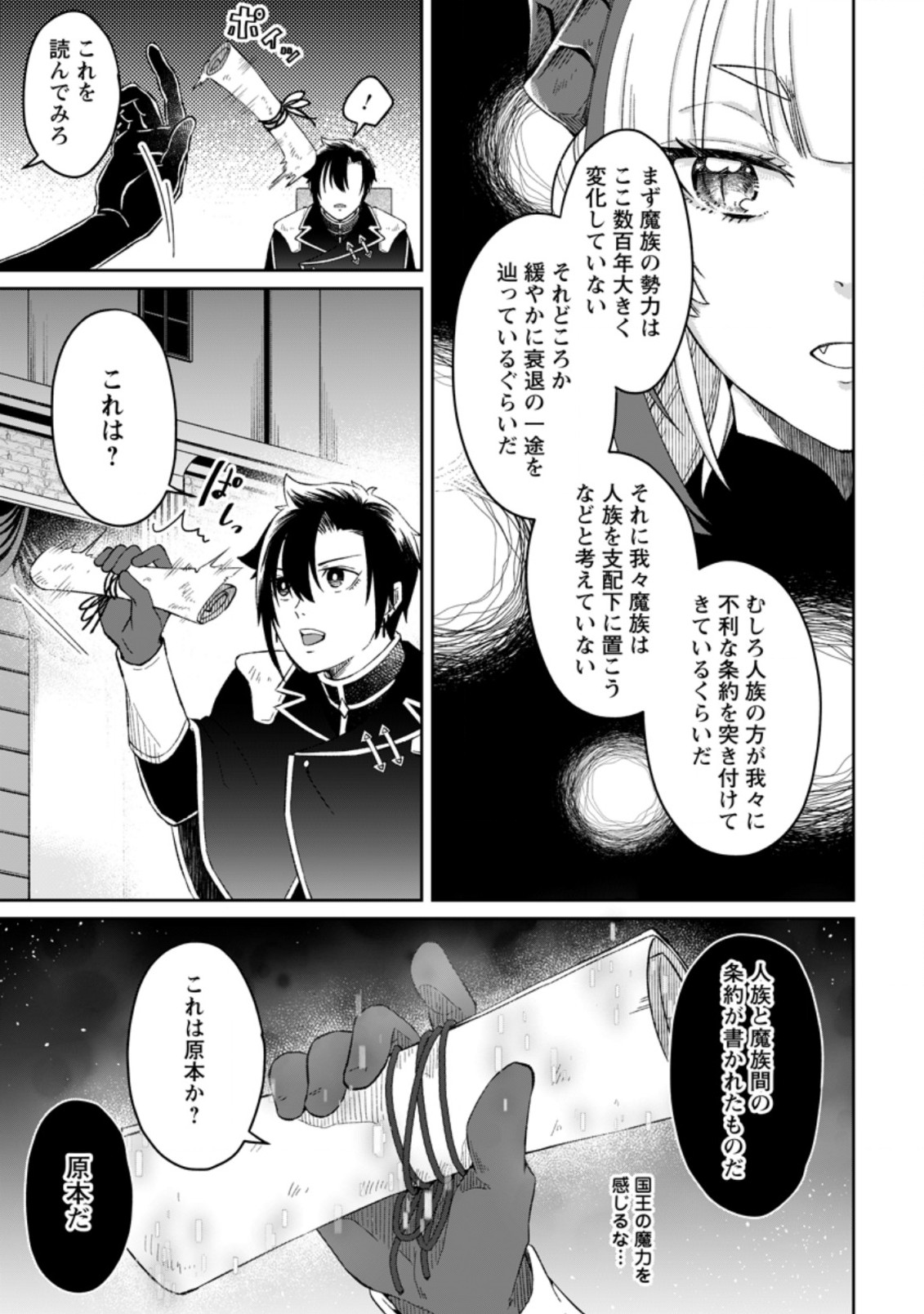 YUUSHA PARTY WO TSUIHOUSARETA NO DE, MAOU WO TORIKAESHI GA TSUKANAI HODO TSUYOKU SODATETE MITA - raw - Chapter 3.3 - https://jpdd.ccdd.to/JPDD/yuushapartywotsuihousaretanodemaouwotorikaeshigatsukanaihodotsuyokusodatetemita/204939/chx4sb4qlmp.jpg