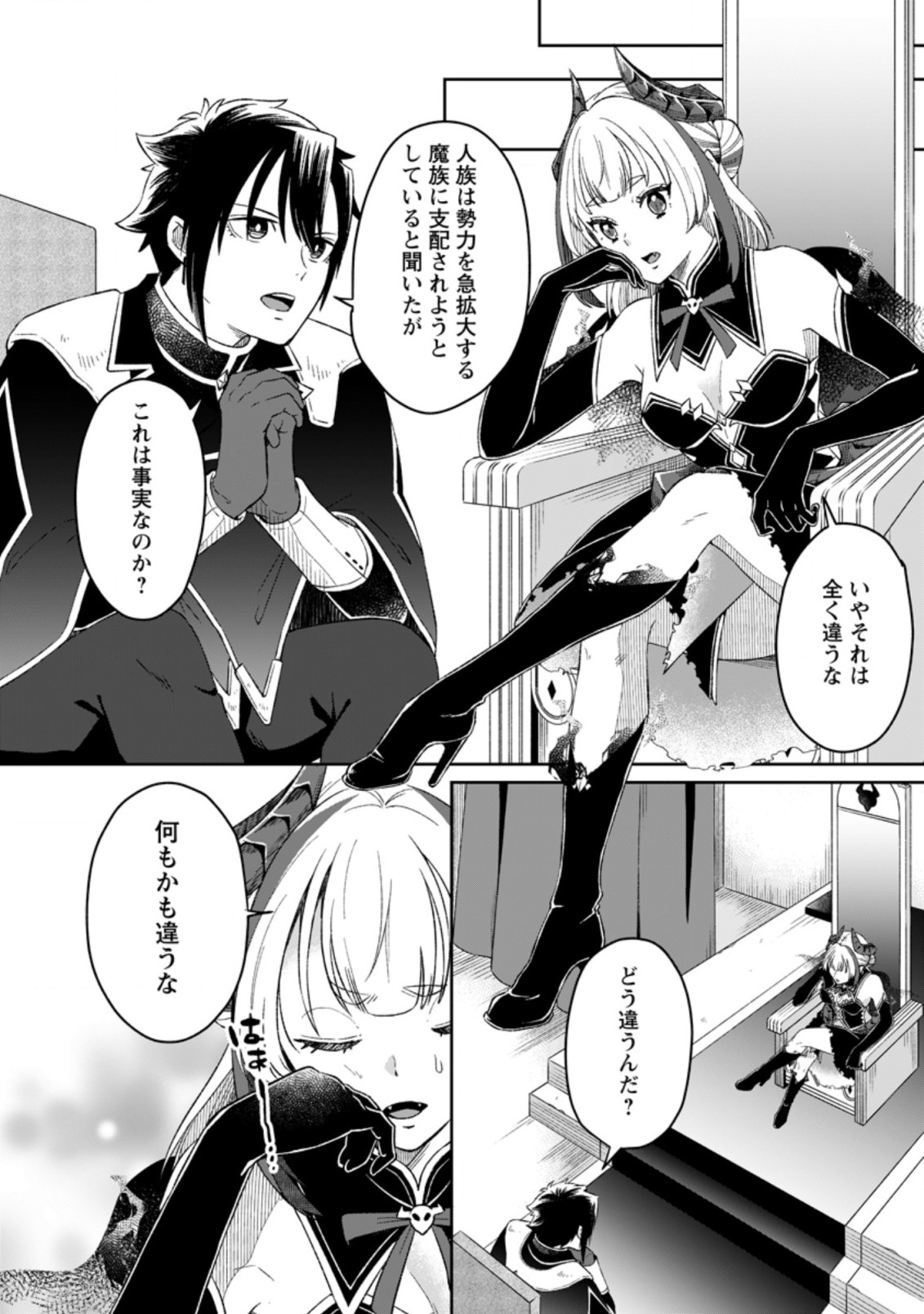 YUUSHA PARTY WO TSUIHOUSARETA NO DE, MAOU WO TORIKAESHI GA TSUKANAI HODO TSUYOKU SODATETE MITA - raw - Chapter 3.3 - https://jpdd.ccdd.to/JPDD/yuushapartywotsuihousaretanodemaouwotorikaeshigatsukanaihodotsuyokusodatetemita/204939/jcwye20og0s.jpg