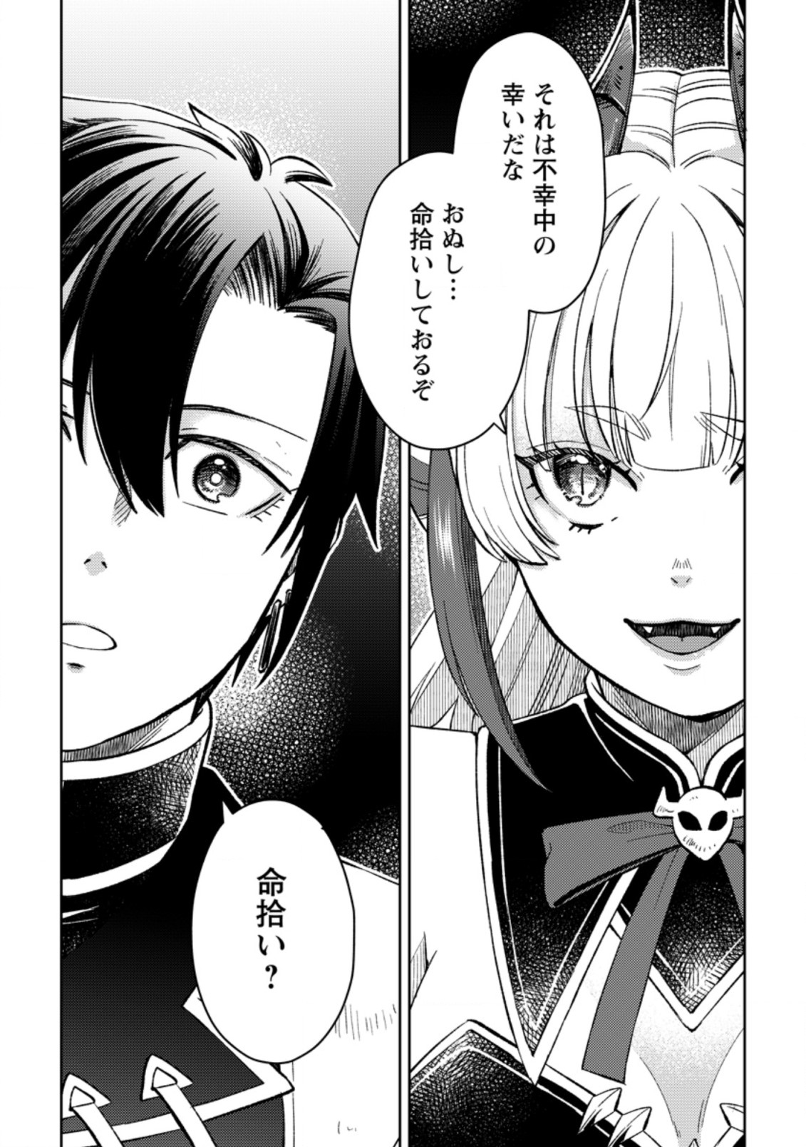 YUUSHA PARTY WO TSUIHOUSARETA NO DE, MAOU WO TORIKAESHI GA TSUKANAI HODO TSUYOKU SODATETE MITA - raw - Chapter 3.3 - https://jpdd.ccdd.to/JPDD/yuushapartywotsuihousaretanodemaouwotorikaeshigatsukanaihodotsuyokusodatetemita/204939/qjjr2ye4mrp.jpg