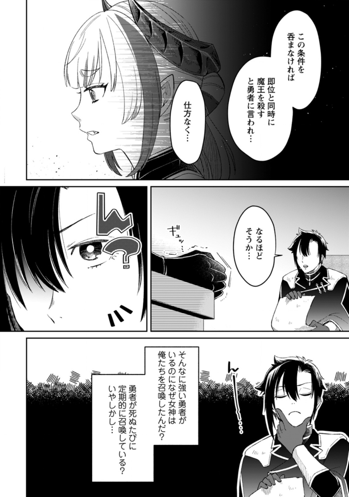 YUUSHA PARTY WO TSUIHOUSARETA NO DE, MAOU WO TORIKAESHI GA TSUKANAI HODO TSUYOKU SODATETE MITA - raw - Chapter 3.3 - https://jpdd.ccdd.to/JPDD/yuushapartywotsuihousaretanodemaouwotorikaeshigatsukanaihodotsuyokusodatetemita/204939/vizwb3apeqn.jpg