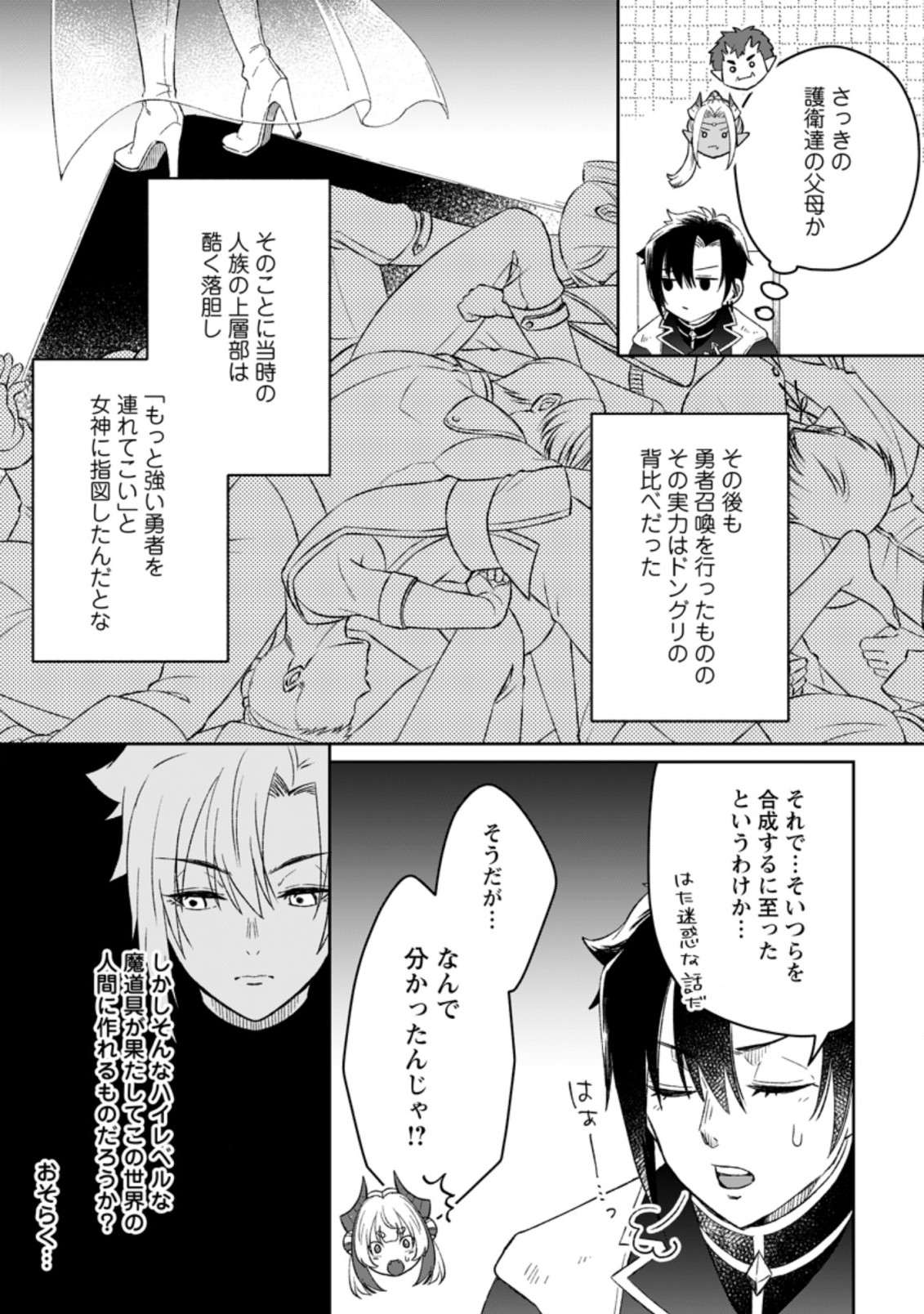 YUUSHA PARTY WO TSUIHOUSARETA NO DE, MAOU WO TORIKAESHI GA TSUKANAI HODO TSUYOKU SODATETE MITA - raw - Chapter 4.1 - https://jpdd.ccdd.to/JPDD/yuushapartywotsuihousaretanodemaouwotorikaeshigatsukanaihodotsuyokusodatetemita/206040/2zqfcw5xb5e.jpg