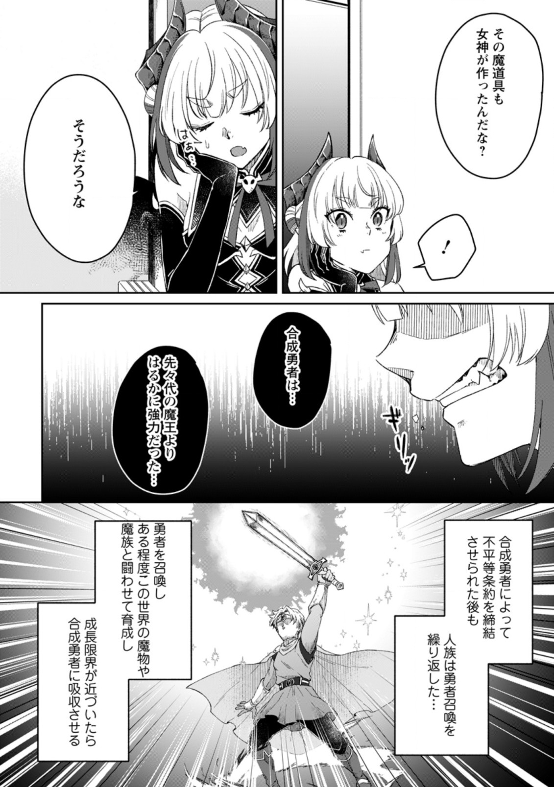 YUUSHA PARTY WO TSUIHOUSARETA NO DE, MAOU WO TORIKAESHI GA TSUKANAI HODO TSUYOKU SODATETE MITA - raw - Chapter 4.1 - https://jpdd.ccdd.to/JPDD/yuushapartywotsuihousaretanodemaouwotorikaeshigatsukanaihodotsuyokusodatetemita/206040/aejy4qinpho.jpg