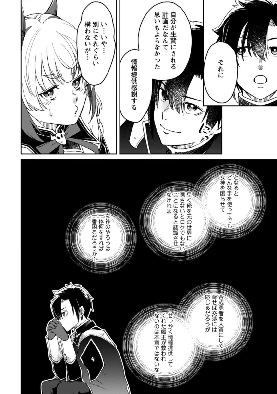 YUUSHA PARTY WO TSUIHOUSARETA NO DE, MAOU WO TORIKAESHI GA TSUKANAI HODO TSUYOKU SODATETE MITA - raw - Chapter 4.1 - https://jpdd.ccdd.to/JPDD/yuushapartywotsuihousaretanodemaouwotorikaeshigatsukanaihodotsuyokusodatetemita/206040/ala0w4jjgrb.jpg