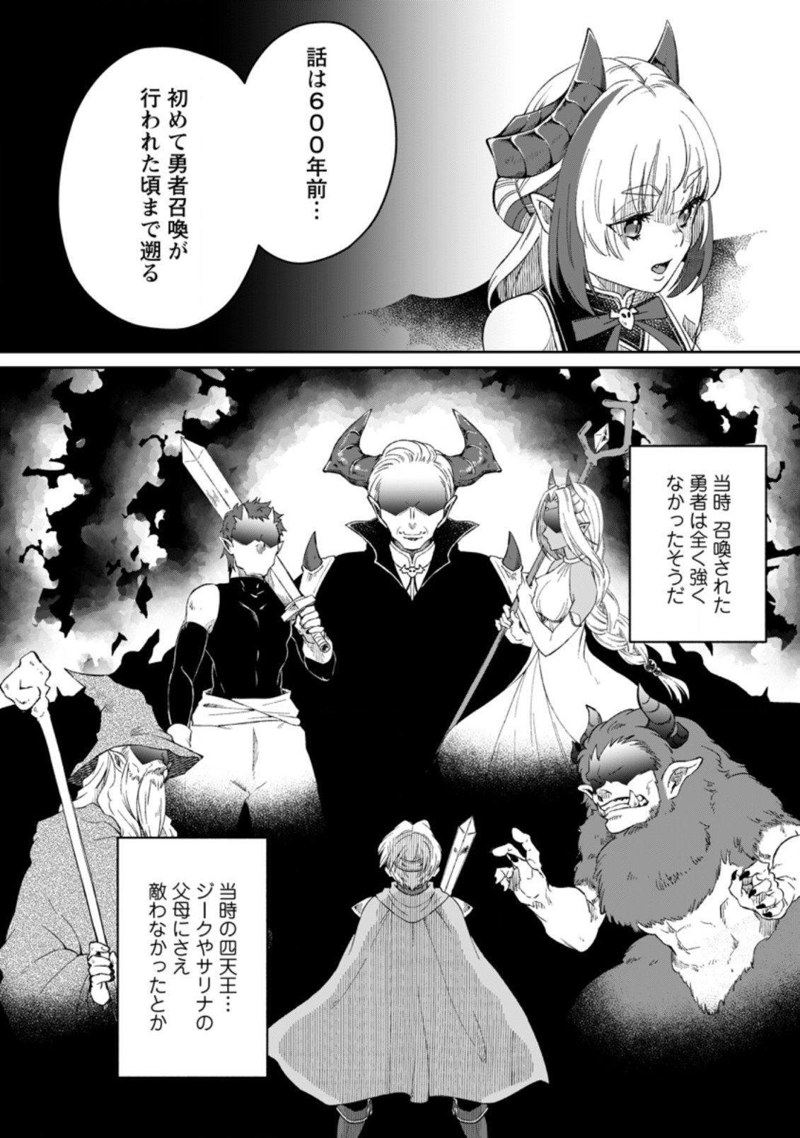 YUUSHA PARTY WO TSUIHOUSARETA NO DE, MAOU WO TORIKAESHI GA TSUKANAI HODO TSUYOKU SODATETE MITA - raw - Chapter 4.1 - https://jpdd.ccdd.to/JPDD/yuushapartywotsuihousaretanodemaouwotorikaeshigatsukanaihodotsuyokusodatetemita/206040/ecxkianra51.jpg