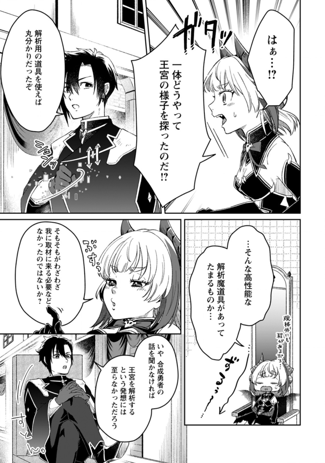 YUUSHA PARTY WO TSUIHOUSARETA NO DE, MAOU WO TORIKAESHI GA TSUKANAI HODO TSUYOKU SODATETE MITA - raw - Chapter 4.1 - https://jpdd.ccdd.to/JPDD/yuushapartywotsuihousaretanodemaouwotorikaeshigatsukanaihodotsuyokusodatetemita/206040/g1tfzeo02ul.jpg
