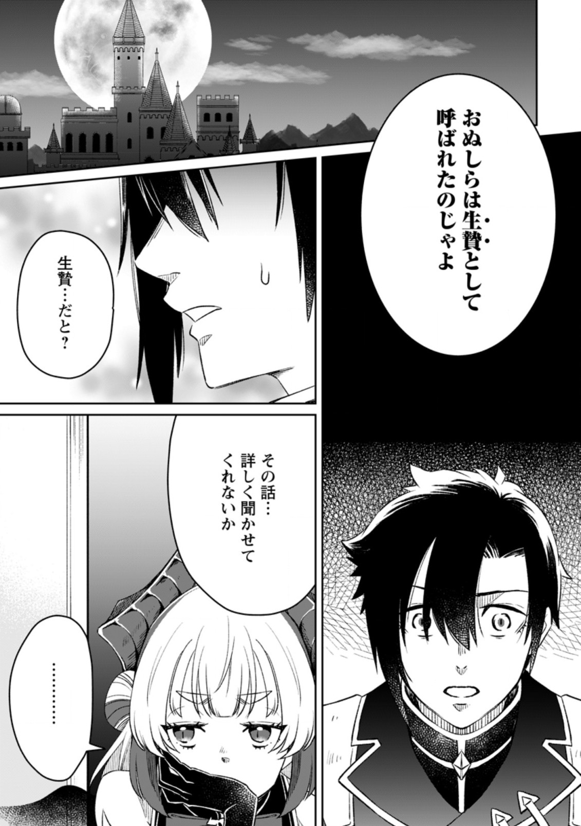 YUUSHA PARTY WO TSUIHOUSARETA NO DE, MAOU WO TORIKAESHI GA TSUKANAI HODO TSUYOKU SODATETE MITA - raw - Chapter 4.1 - https://jpdd.ccdd.to/JPDD/yuushapartywotsuihousaretanodemaouwotorikaeshigatsukanaihodotsuyokusodatetemita/206040/gj2cedg4kks.jpg