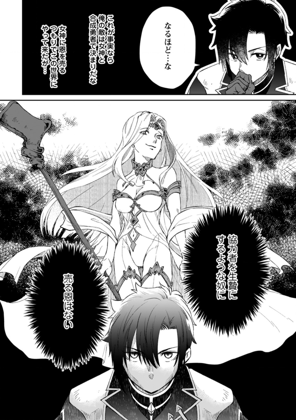 YUUSHA PARTY WO TSUIHOUSARETA NO DE, MAOU WO TORIKAESHI GA TSUKANAI HODO TSUYOKU SODATETE MITA - raw - Chapter 4.1 - https://jpdd.ccdd.to/JPDD/yuushapartywotsuihousaretanodemaouwotorikaeshigatsukanaihodotsuyokusodatetemita/206040/uh22hou04yb.jpg