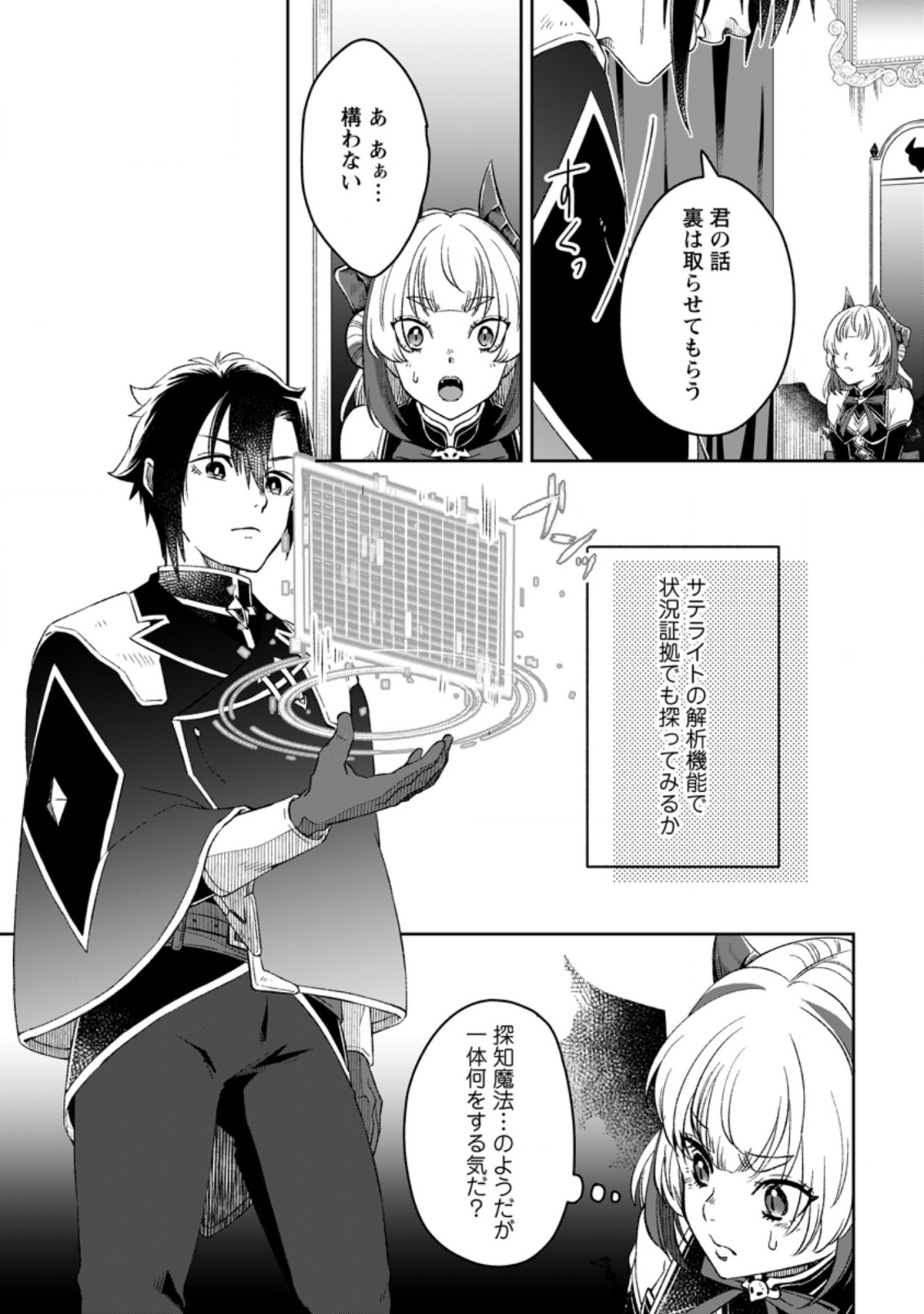 YUUSHA PARTY WO TSUIHOUSARETA NO DE, MAOU WO TORIKAESHI GA TSUKANAI HODO TSUYOKU SODATETE MITA - raw - Chapter 4.1 - https://jpdd.ccdd.to/JPDD/yuushapartywotsuihousaretanodemaouwotorikaeshigatsukanaihodotsuyokusodatetemita/206040/uin4i1g42o4.jpg