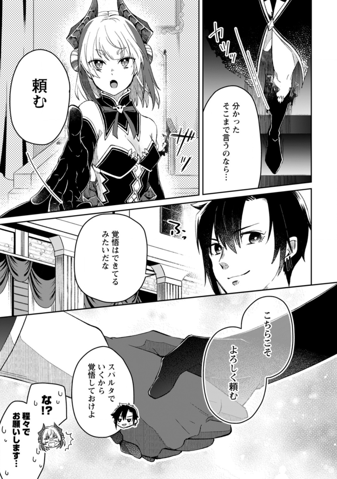 YUUSHA PARTY WO TSUIHOUSARETA NO DE, MAOU WO TORIKAESHI GA TSUKANAI HODO TSUYOKU SODATETE MITA - raw - Chapter 4.2 - https://jpdd.ccdd.to/JPDD/yuushapartywotsuihousaretanodemaouwotorikaeshigatsukanaihodotsuyokusodatetemita/207376/1cwhwgrrplz.jpg