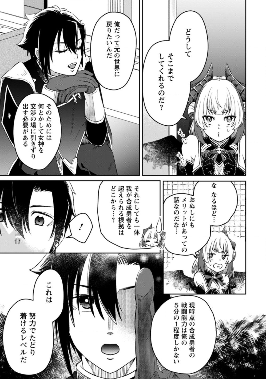 YUUSHA PARTY WO TSUIHOUSARETA NO DE, MAOU WO TORIKAESHI GA TSUKANAI HODO TSUYOKU SODATETE MITA - raw - Chapter 4.2 - https://jpdd.ccdd.to/JPDD/yuushapartywotsuihousaretanodemaouwotorikaeshigatsukanaihodotsuyokusodatetemita/207376/1w4iy2kqknr.jpg