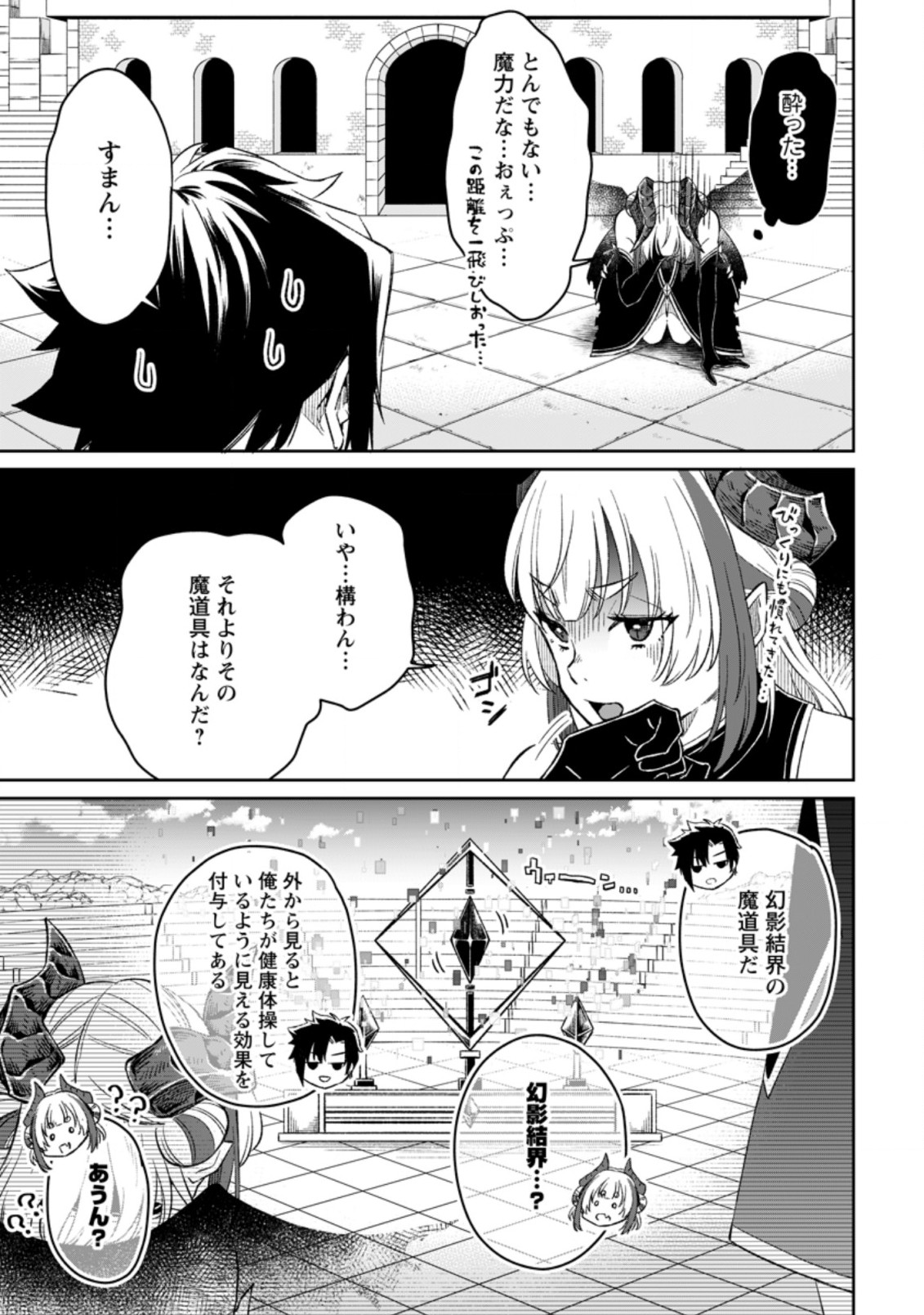YUUSHA PARTY WO TSUIHOUSARETA NO DE, MAOU WO TORIKAESHI GA TSUKANAI HODO TSUYOKU SODATETE MITA - raw - Chapter 4.2 - https://jpdd.ccdd.to/JPDD/yuushapartywotsuihousaretanodemaouwotorikaeshigatsukanaihodotsuyokusodatetemita/207376/3yngcw4iy4c.jpg