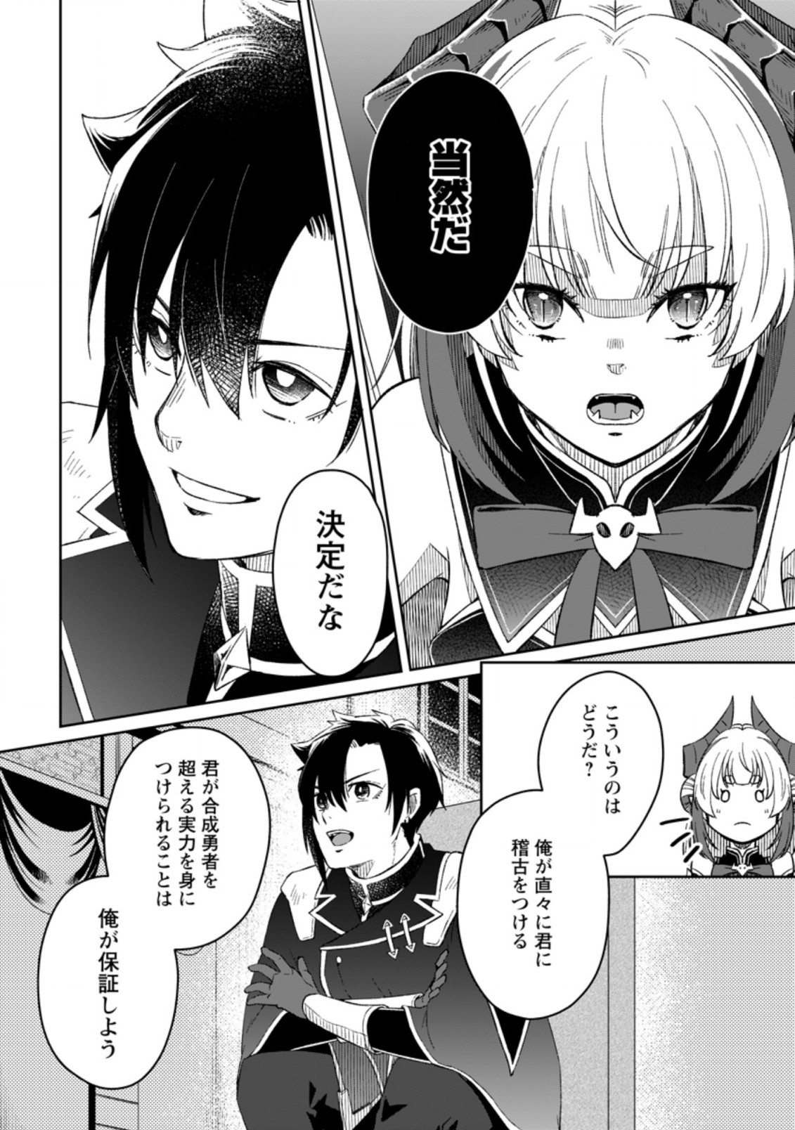 YUUSHA PARTY WO TSUIHOUSARETA NO DE, MAOU WO TORIKAESHI GA TSUKANAI HODO TSUYOKU SODATETE MITA - raw - Chapter 4.2 - https://jpdd.ccdd.to/JPDD/yuushapartywotsuihousaretanodemaouwotorikaeshigatsukanaihodotsuyokusodatetemita/207376/5gidm5ukm5z.jpg