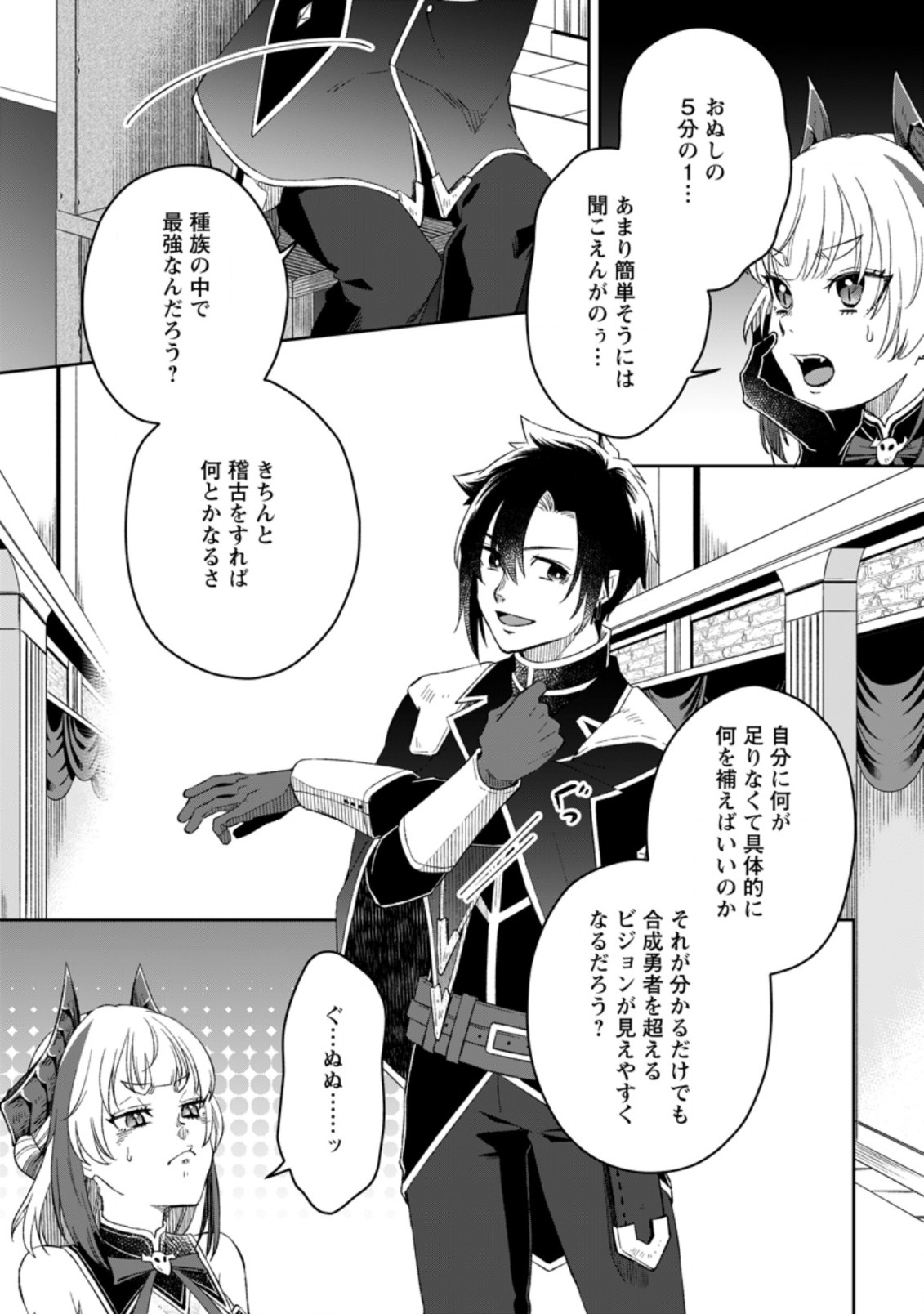 YUUSHA PARTY WO TSUIHOUSARETA NO DE, MAOU WO TORIKAESHI GA TSUKANAI HODO TSUYOKU SODATETE MITA - raw - Chapter 4.2 - https://jpdd.ccdd.to/JPDD/yuushapartywotsuihousaretanodemaouwotorikaeshigatsukanaihodotsuyokusodatetemita/207376/agqterzpgsy.jpg