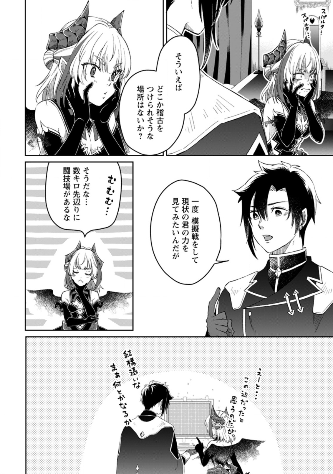 YUUSHA PARTY WO TSUIHOUSARETA NO DE, MAOU WO TORIKAESHI GA TSUKANAI HODO TSUYOKU SODATETE MITA - raw - Chapter 4.2 - https://jpdd.ccdd.to/JPDD/yuushapartywotsuihousaretanodemaouwotorikaeshigatsukanaihodotsuyokusodatetemita/207376/ntkhirvhf3o.jpg