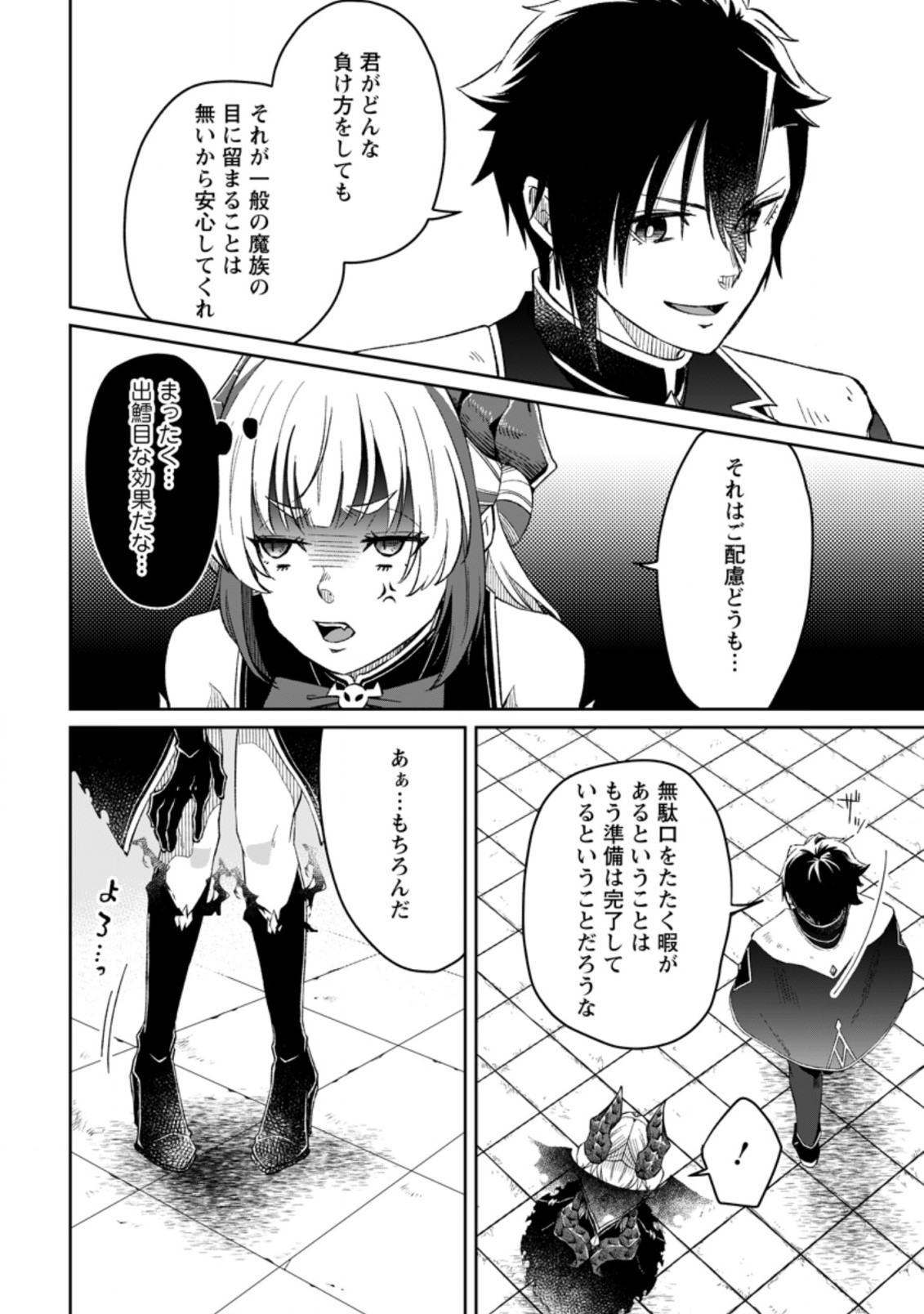 YUUSHA PARTY WO TSUIHOUSARETA NO DE, MAOU WO TORIKAESHI GA TSUKANAI HODO TSUYOKU SODATETE MITA - raw - Chapter 4.2 - https://jpdd.ccdd.to/JPDD/yuushapartywotsuihousaretanodemaouwotorikaeshigatsukanaihodotsuyokusodatetemita/207376/uqceetcb5yk.jpg
