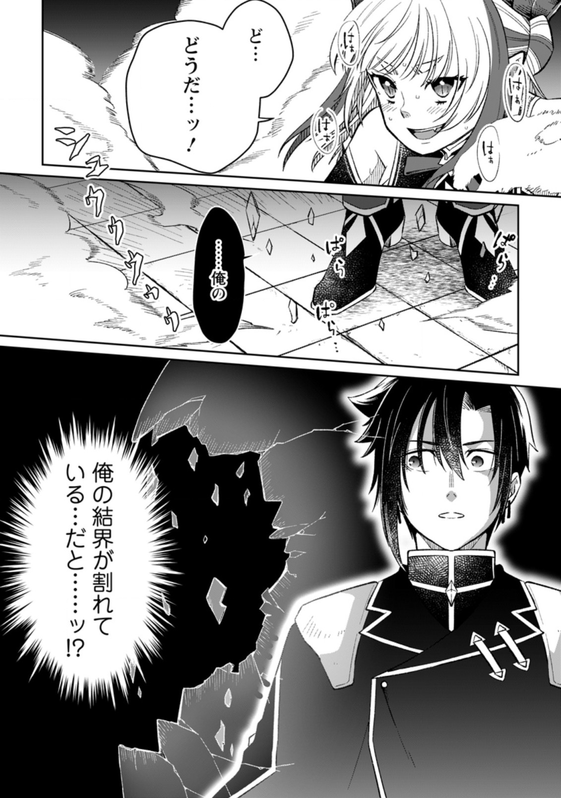 YUUSHA PARTY WO TSUIHOUSARETA NO DE, MAOU WO TORIKAESHI GA TSUKANAI HODO TSUYOKU SODATETE MITA - raw - Chapter 4.3 - https://jpdd.ccdd.to/JPDD/yuushapartywotsuihousaretanodemaouwotorikaeshigatsukanaihodotsuyokusodatetemita/208929/m0itik4pd5x.jpg