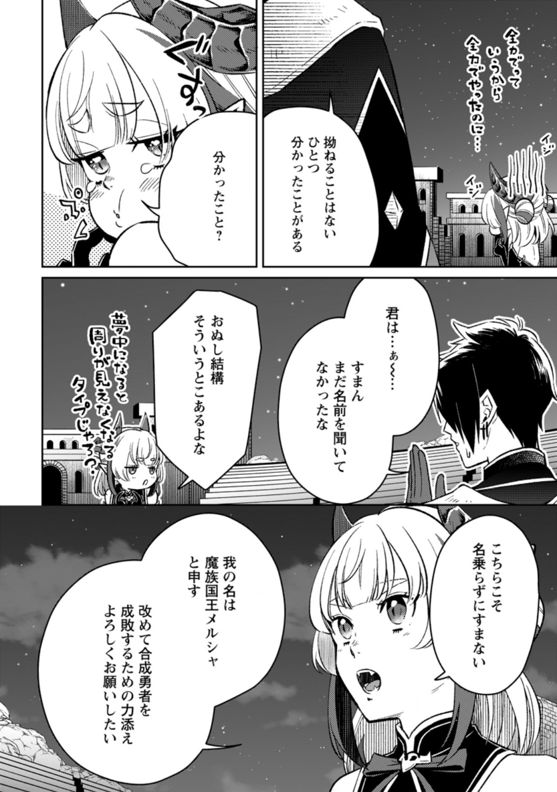 YUUSHA PARTY WO TSUIHOUSARETA NO DE, MAOU WO TORIKAESHI GA TSUKANAI HODO TSUYOKU SODATETE MITA - raw - Chapter 5.1 - https://jpdd.ccdd.to/JPDD/yuushapartywotsuihousaretanodemaouwotorikaeshigatsukanaihodotsuyokusodatetemita/210184/05y0umtcbtz.jpg