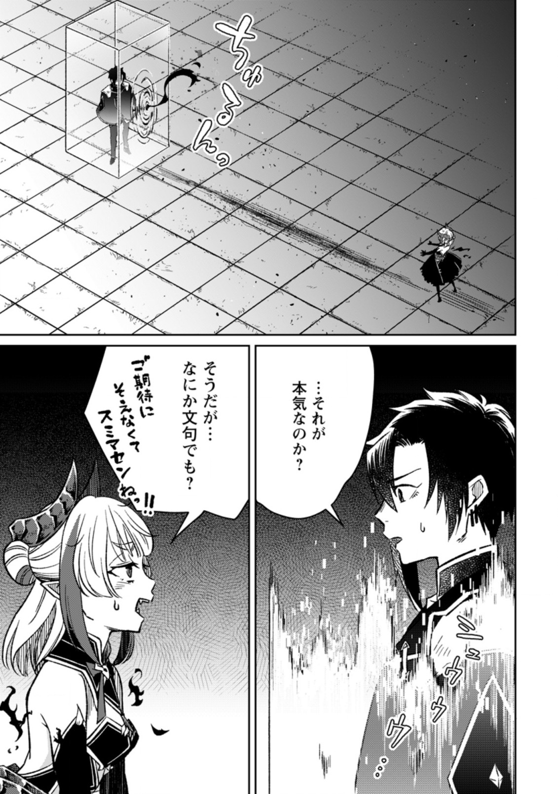 YUUSHA PARTY WO TSUIHOUSARETA NO DE, MAOU WO TORIKAESHI GA TSUKANAI HODO TSUYOKU SODATETE MITA - raw - Chapter 5.1 - https://jpdd.ccdd.to/JPDD/yuushapartywotsuihousaretanodemaouwotorikaeshigatsukanaihodotsuyokusodatetemita/210184/boe322ol3dc.jpg