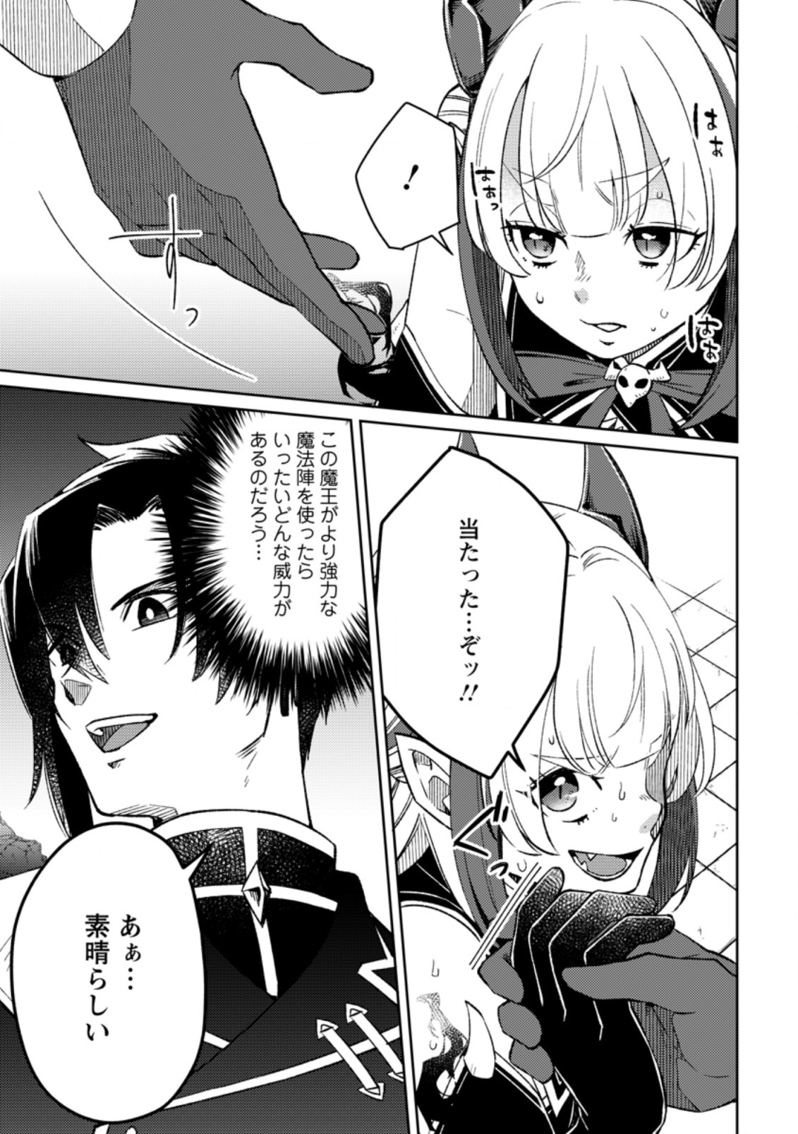 YUUSHA PARTY WO TSUIHOUSARETA NO DE, MAOU WO TORIKAESHI GA TSUKANAI HODO TSUYOKU SODATETE MITA - raw - Chapter 5.1 - https://jpdd.ccdd.to/JPDD/yuushapartywotsuihousaretanodemaouwotorikaeshigatsukanaihodotsuyokusodatetemita/210184/g4pik4xrp2s.jpg