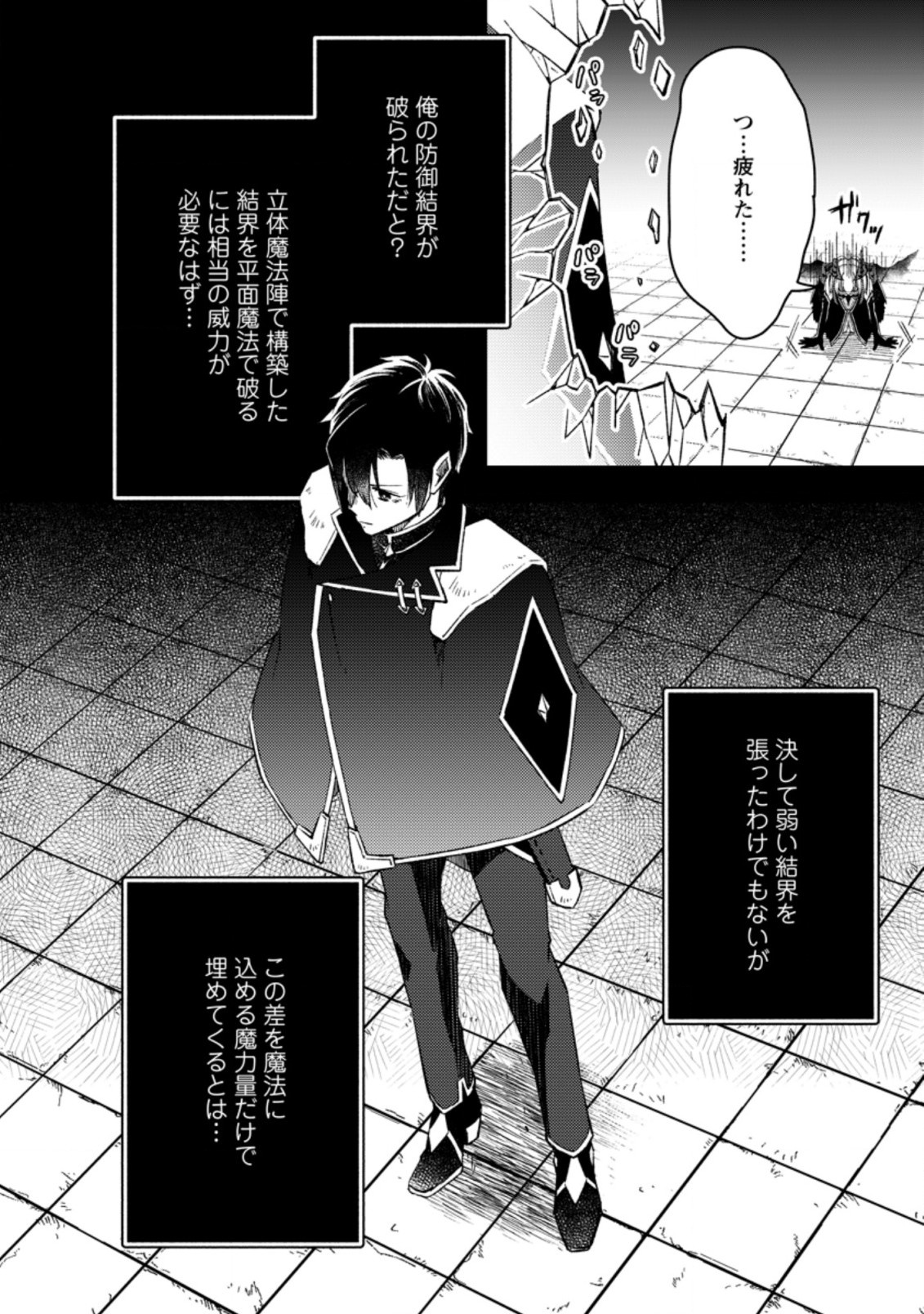 YUUSHA PARTY WO TSUIHOUSARETA NO DE, MAOU WO TORIKAESHI GA TSUKANAI HODO TSUYOKU SODATETE MITA - raw - Chapter 5.1 - https://jpdd.ccdd.to/JPDD/yuushapartywotsuihousaretanodemaouwotorikaeshigatsukanaihodotsuyokusodatetemita/210184/tbyz41dpawn.jpg