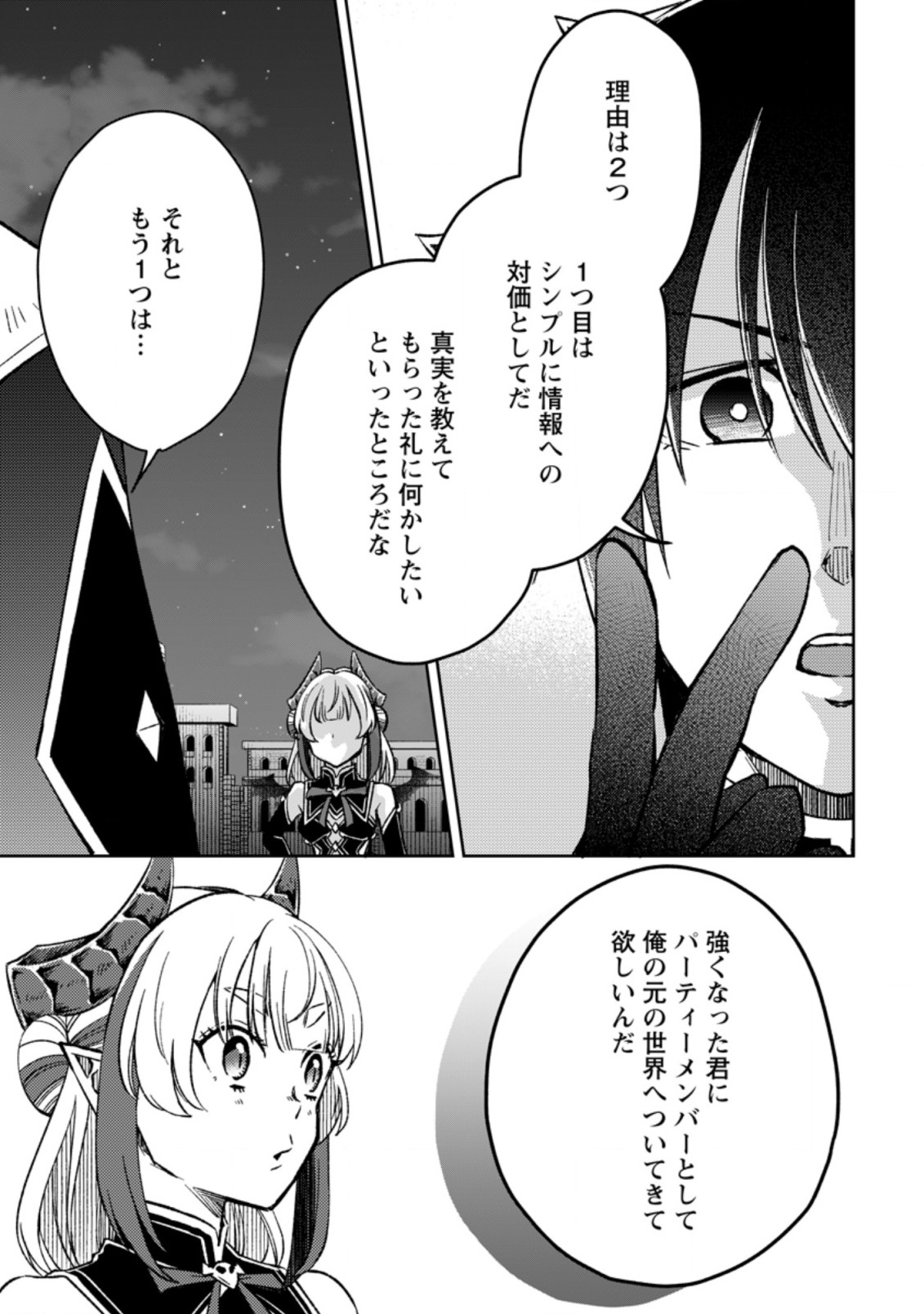 YUUSHA PARTY WO TSUIHOUSARETA NO DE, MAOU WO TORIKAESHI GA TSUKANAI HODO TSUYOKU SODATETE MITA - raw - Chapter 5.2 - https://jpdd.ccdd.to/JPDD/yuushapartywotsuihousaretanodemaouwotorikaeshigatsukanaihodotsuyokusodatetemita/211353/2dfcqpkwyu3.jpg