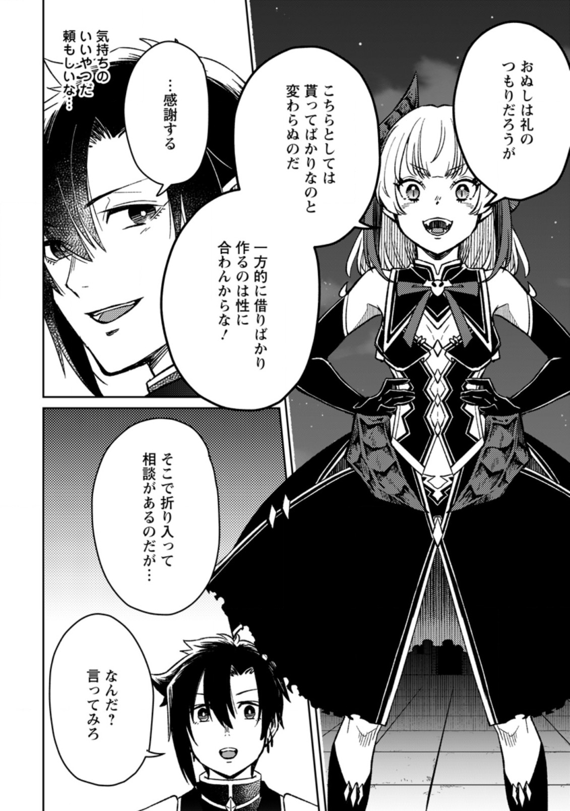 YUUSHA PARTY WO TSUIHOUSARETA NO DE, MAOU WO TORIKAESHI GA TSUKANAI HODO TSUYOKU SODATETE MITA - raw - Chapter 5.2 - https://jpdd.ccdd.to/JPDD/yuushapartywotsuihousaretanodemaouwotorikaeshigatsukanaihodotsuyokusodatetemita/211353/eeubt31saas.jpg