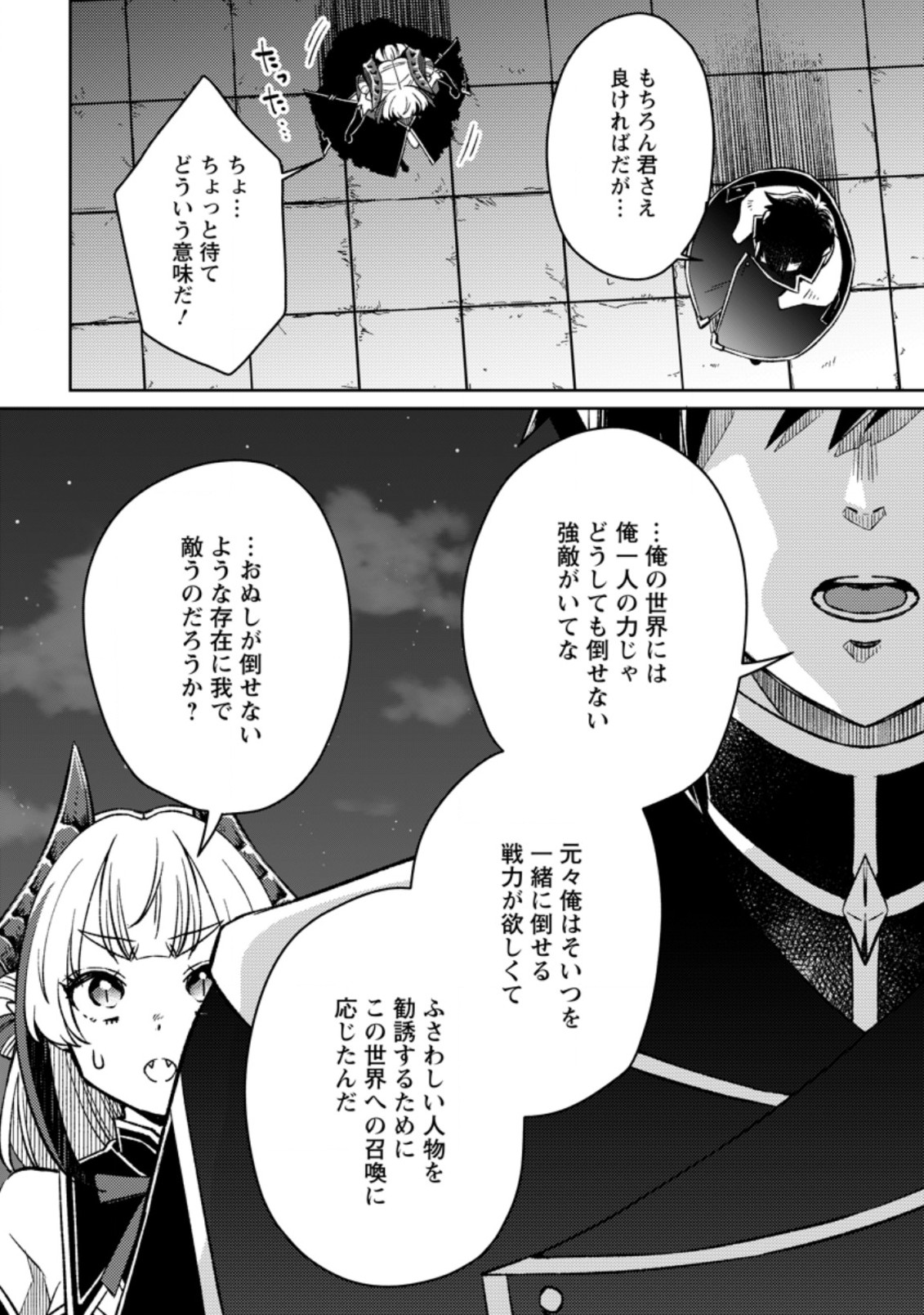 YUUSHA PARTY WO TSUIHOUSARETA NO DE, MAOU WO TORIKAESHI GA TSUKANAI HODO TSUYOKU SODATETE MITA - raw - Chapter 5.2 - https://jpdd.ccdd.to/JPDD/yuushapartywotsuihousaretanodemaouwotorikaeshigatsukanaihodotsuyokusodatetemita/211353/eueaifxtt03.jpg