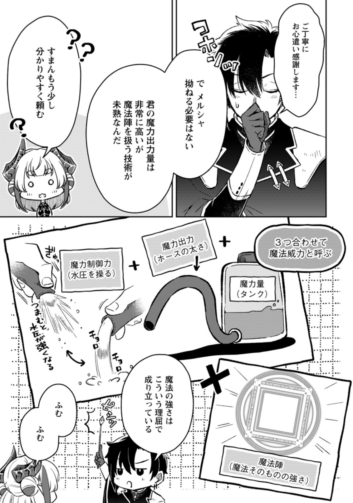 YUUSHA PARTY WO TSUIHOUSARETA NO DE, MAOU WO TORIKAESHI GA TSUKANAI HODO TSUYOKU SODATETE MITA - raw - Chapter 5.2 - https://jpdd.ccdd.to/JPDD/yuushapartywotsuihousaretanodemaouwotorikaeshigatsukanaihodotsuyokusodatetemita/211353/gvlrqmijafw.jpg