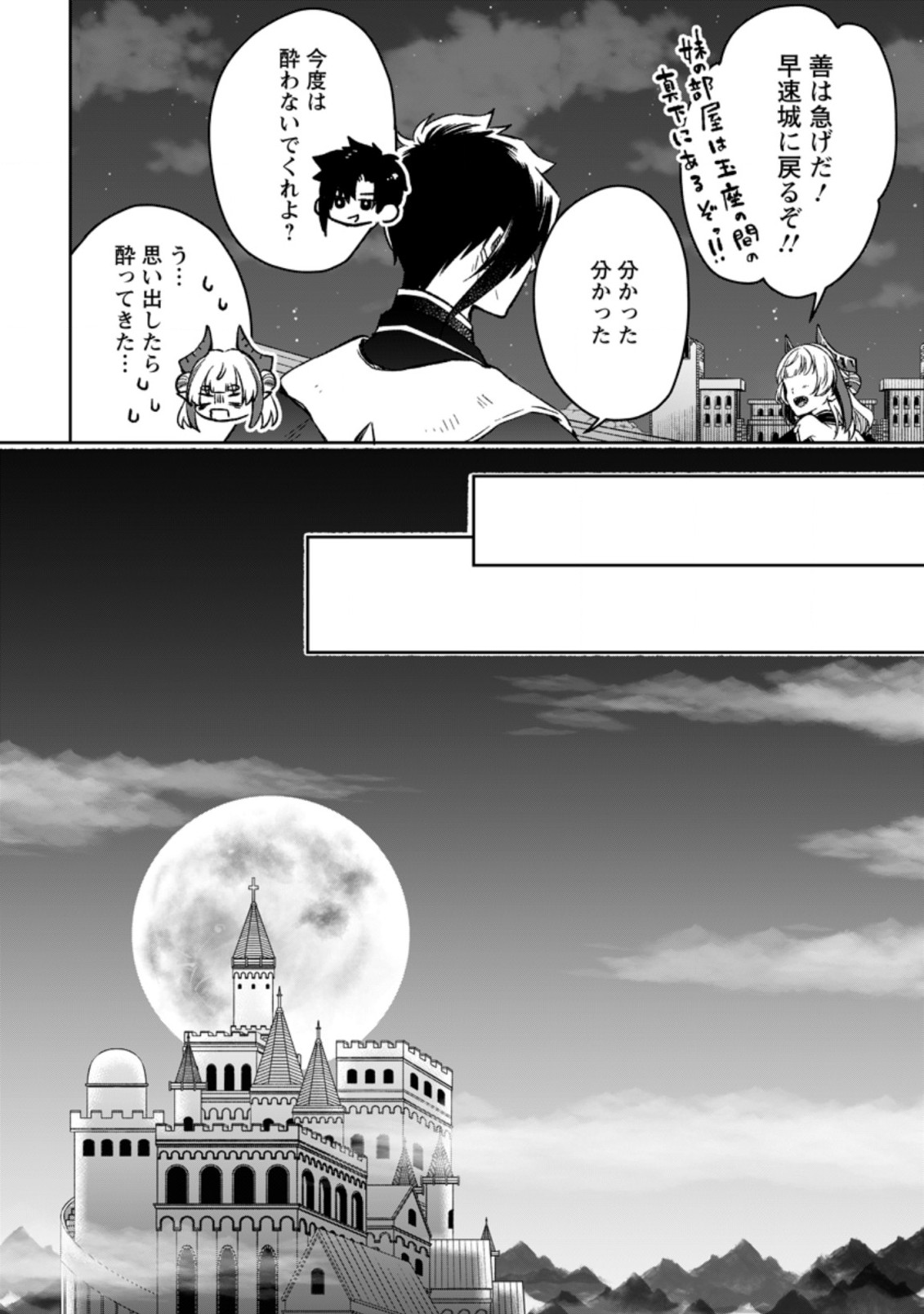 YUUSHA PARTY WO TSUIHOUSARETA NO DE, MAOU WO TORIKAESHI GA TSUKANAI HODO TSUYOKU SODATETE MITA - raw - Chapter 5.2 - https://jpdd.ccdd.to/JPDD/yuushapartywotsuihousaretanodemaouwotorikaeshigatsukanaihodotsuyokusodatetemita/211353/pgb1omfgiyl.jpg