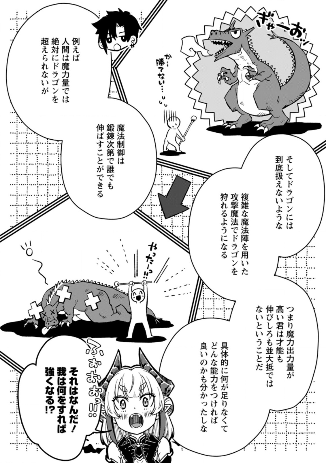 YUUSHA PARTY WO TSUIHOUSARETA NO DE, MAOU WO TORIKAESHI GA TSUKANAI HODO TSUYOKU SODATETE MITA - raw - Chapter 5.2 - https://jpdd.ccdd.to/JPDD/yuushapartywotsuihousaretanodemaouwotorikaeshigatsukanaihodotsuyokusodatetemita/211353/r25pvj3rqux.jpg