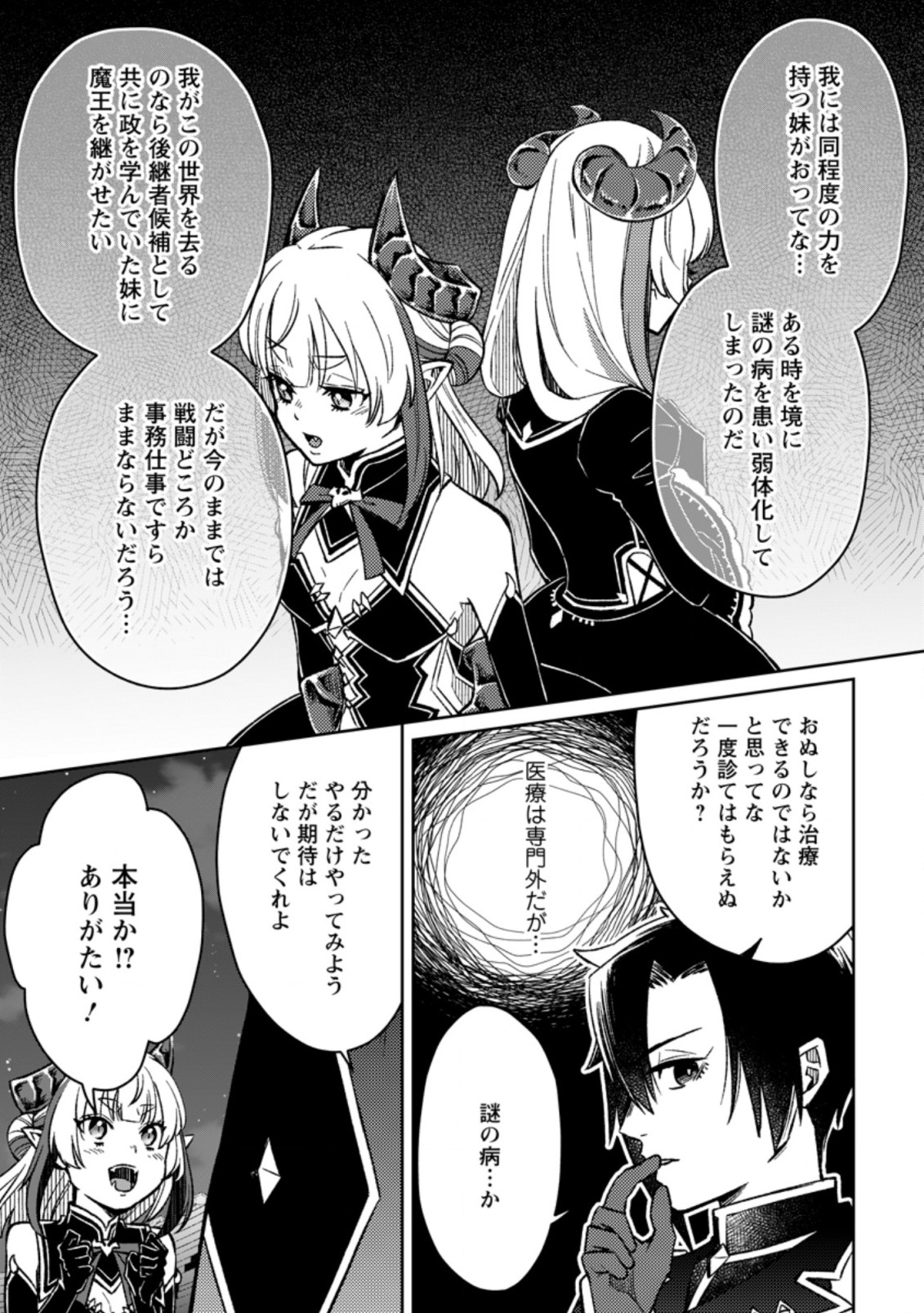 YUUSHA PARTY WO TSUIHOUSARETA NO DE, MAOU WO TORIKAESHI GA TSUKANAI HODO TSUYOKU SODATETE MITA - raw - Chapter 5.2 - https://jpdd.ccdd.to/JPDD/yuushapartywotsuihousaretanodemaouwotorikaeshigatsukanaihodotsuyokusodatetemita/211353/rid1ceogi35.jpg