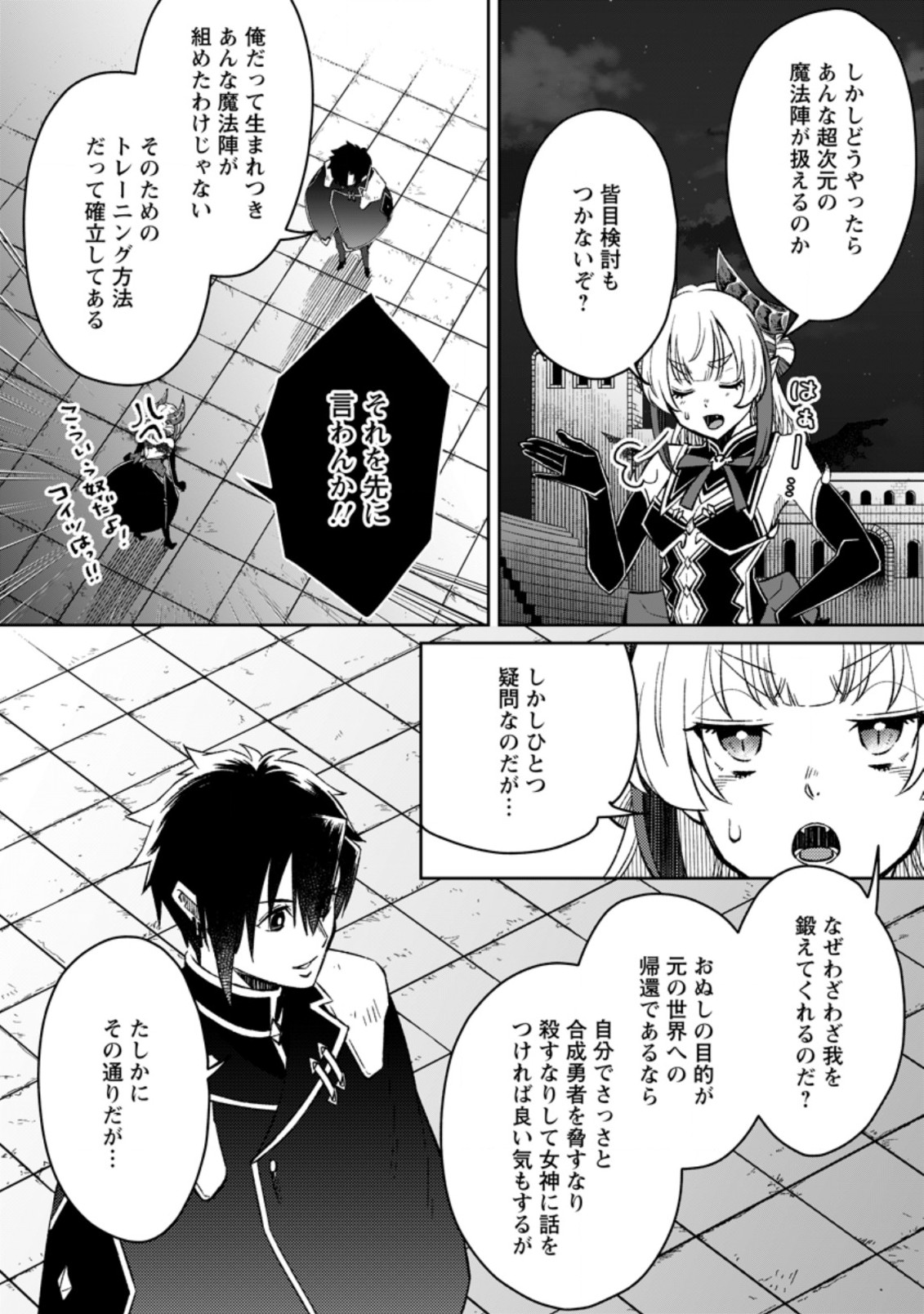 YUUSHA PARTY WO TSUIHOUSARETA NO DE, MAOU WO TORIKAESHI GA TSUKANAI HODO TSUYOKU SODATETE MITA - raw - Chapter 5.2 - https://jpdd.ccdd.to/JPDD/yuushapartywotsuihousaretanodemaouwotorikaeshigatsukanaihodotsuyokusodatetemita/211353/wk3k1ah00r4.jpg