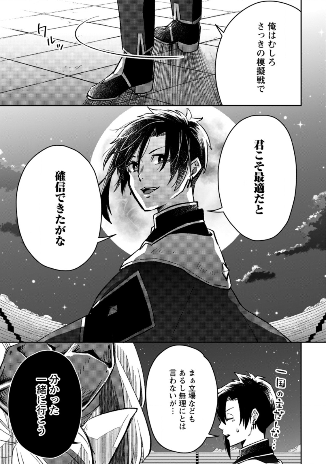 YUUSHA PARTY WO TSUIHOUSARETA NO DE, MAOU WO TORIKAESHI GA TSUKANAI HODO TSUYOKU SODATETE MITA - raw - Chapter 5.2 - https://jpdd.ccdd.to/JPDD/yuushapartywotsuihousaretanodemaouwotorikaeshigatsukanaihodotsuyokusodatetemita/211353/yuel3wtla1f.jpg