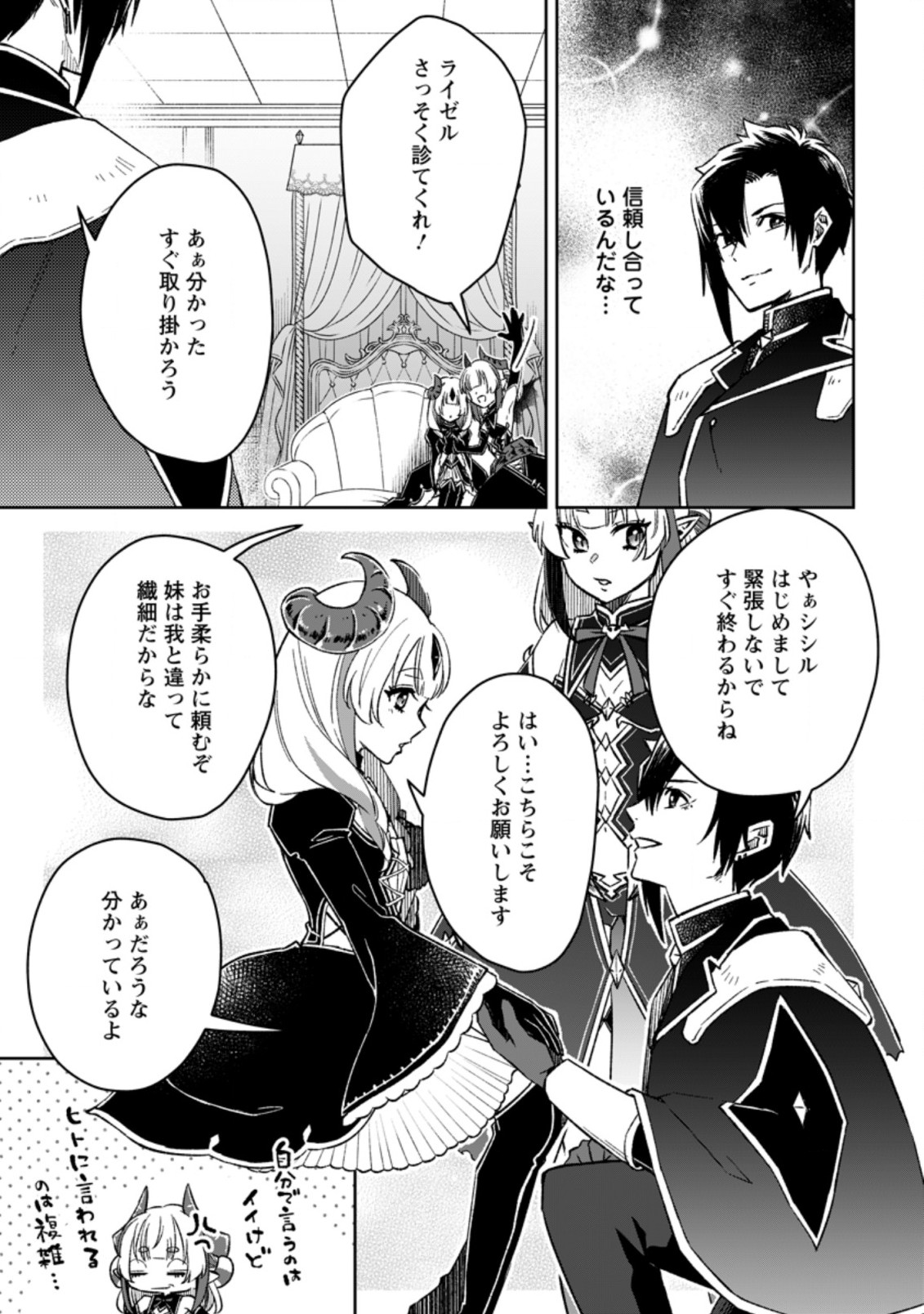 YUUSHA PARTY WO TSUIHOUSARETA NO DE, MAOU WO TORIKAESHI GA TSUKANAI HODO TSUYOKU SODATETE MITA - raw - Chapter 5.3 - https://jpdd.ccdd.to/JPDD/yuushapartywotsuihousaretanodemaouwotorikaeshigatsukanaihodotsuyokusodatetemita/212671/eik3qwlsswv.jpg