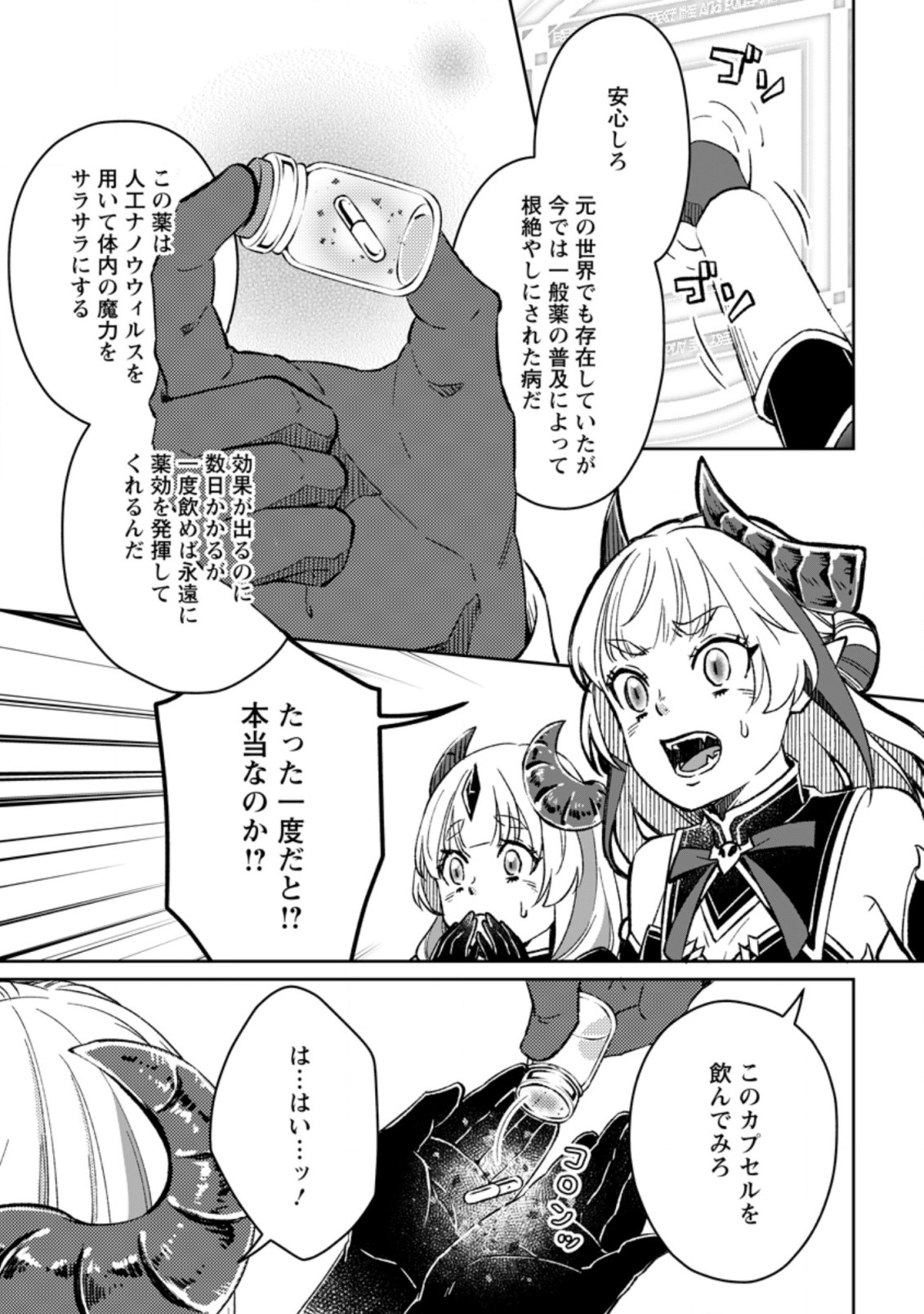 YUUSHA PARTY WO TSUIHOUSARETA NO DE, MAOU WO TORIKAESHI GA TSUKANAI HODO TSUYOKU SODATETE MITA - raw - Chapter 5.3 - https://jpdd.ccdd.to/JPDD/yuushapartywotsuihousaretanodemaouwotorikaeshigatsukanaihodotsuyokusodatetemita/212671/f3ygcgewpif.jpg