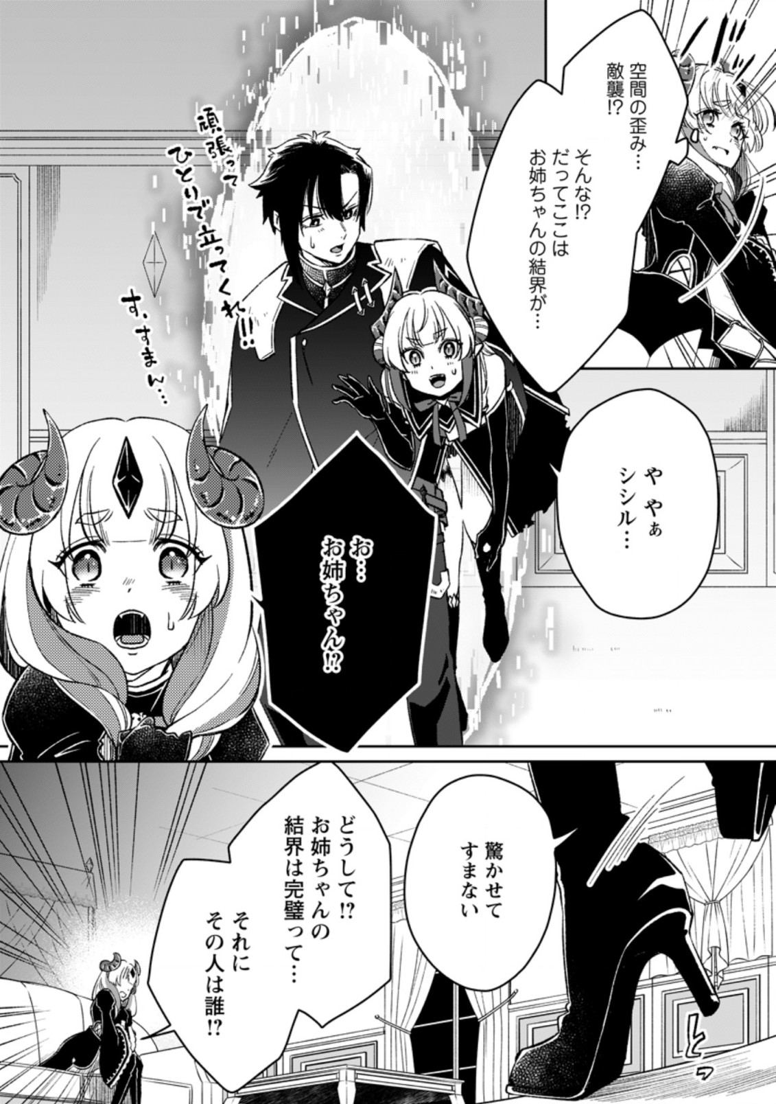 YUUSHA PARTY WO TSUIHOUSARETA NO DE, MAOU WO TORIKAESHI GA TSUKANAI HODO TSUYOKU SODATETE MITA - raw - Chapter 5.3 - https://jpdd.ccdd.to/JPDD/yuushapartywotsuihousaretanodemaouwotorikaeshigatsukanaihodotsuyokusodatetemita/212671/jcd2uc0d5qq.jpg