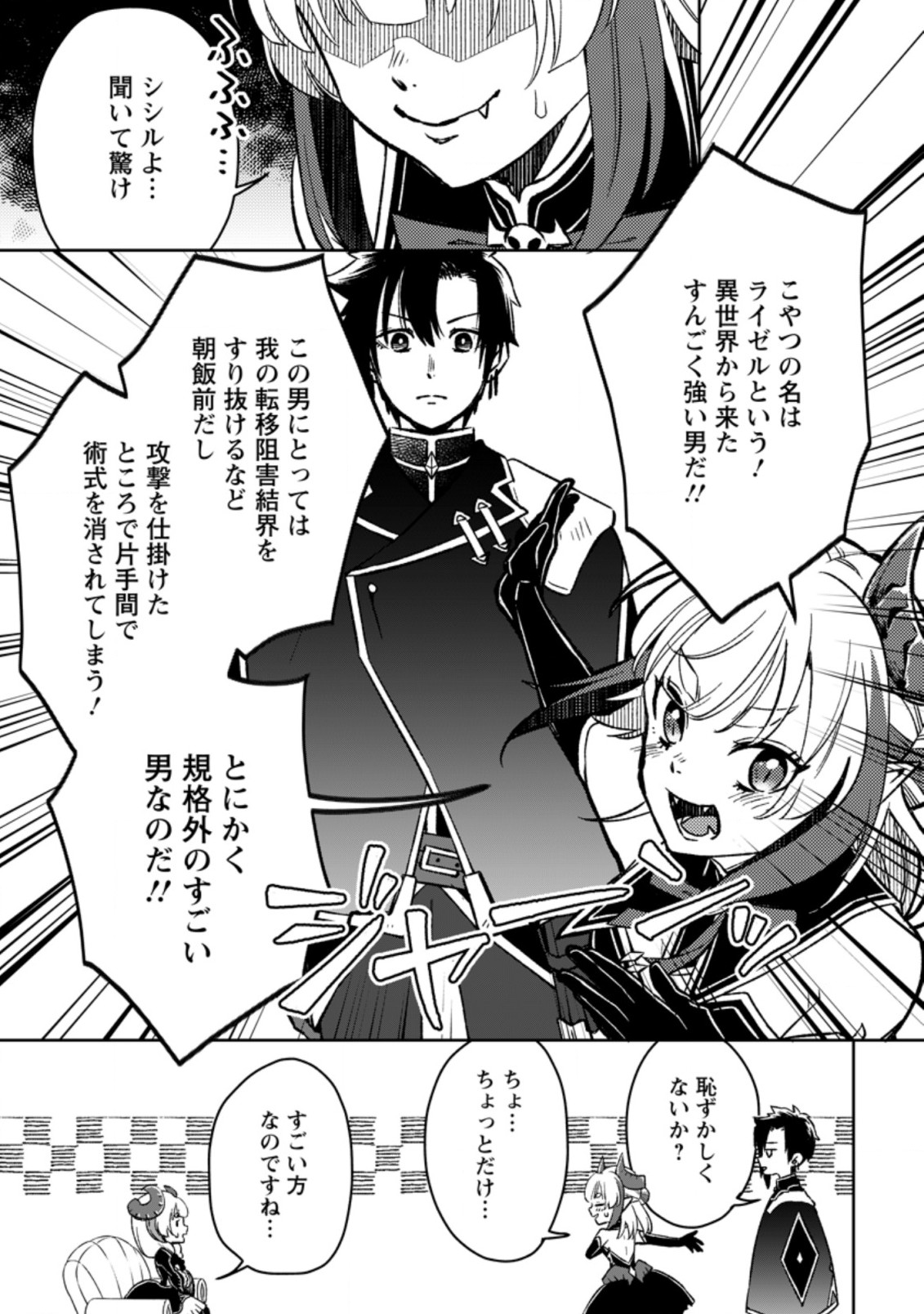 YUUSHA PARTY WO TSUIHOUSARETA NO DE, MAOU WO TORIKAESHI GA TSUKANAI HODO TSUYOKU SODATETE MITA - raw - Chapter 5.3 - https://jpdd.ccdd.to/JPDD/yuushapartywotsuihousaretanodemaouwotorikaeshigatsukanaihodotsuyokusodatetemita/212671/n04t1xzozdz.jpg
