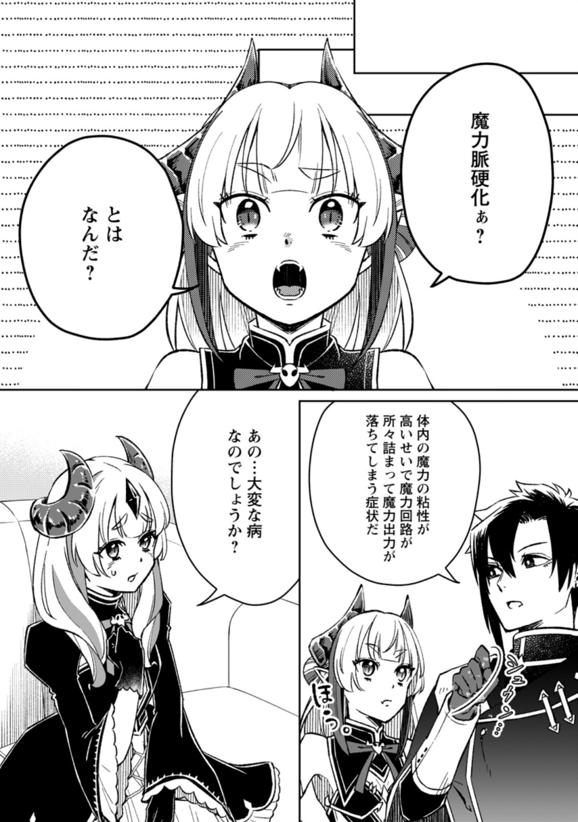 YUUSHA PARTY WO TSUIHOUSARETA NO DE, MAOU WO TORIKAESHI GA TSUKANAI HODO TSUYOKU SODATETE MITA - raw - Chapter 5.3 - https://jpdd.ccdd.to/JPDD/yuushapartywotsuihousaretanodemaouwotorikaeshigatsukanaihodotsuyokusodatetemita/212671/w225mmdk3in.jpg