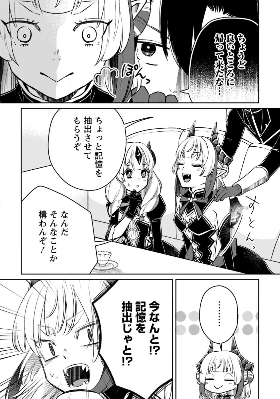 YUUSHA PARTY WO TSUIHOUSARETA NO DE, MAOU WO TORIKAESHI GA TSUKANAI HODO TSUYOKU SODATETE MITA - raw - Chapter 6.1 - https://jpdd.ccdd.to/JPDD/yuushapartywotsuihousaretanodemaouwotorikaeshigatsukanaihodotsuyokusodatetemita/219472/0gjzvtgxqqd.jpg