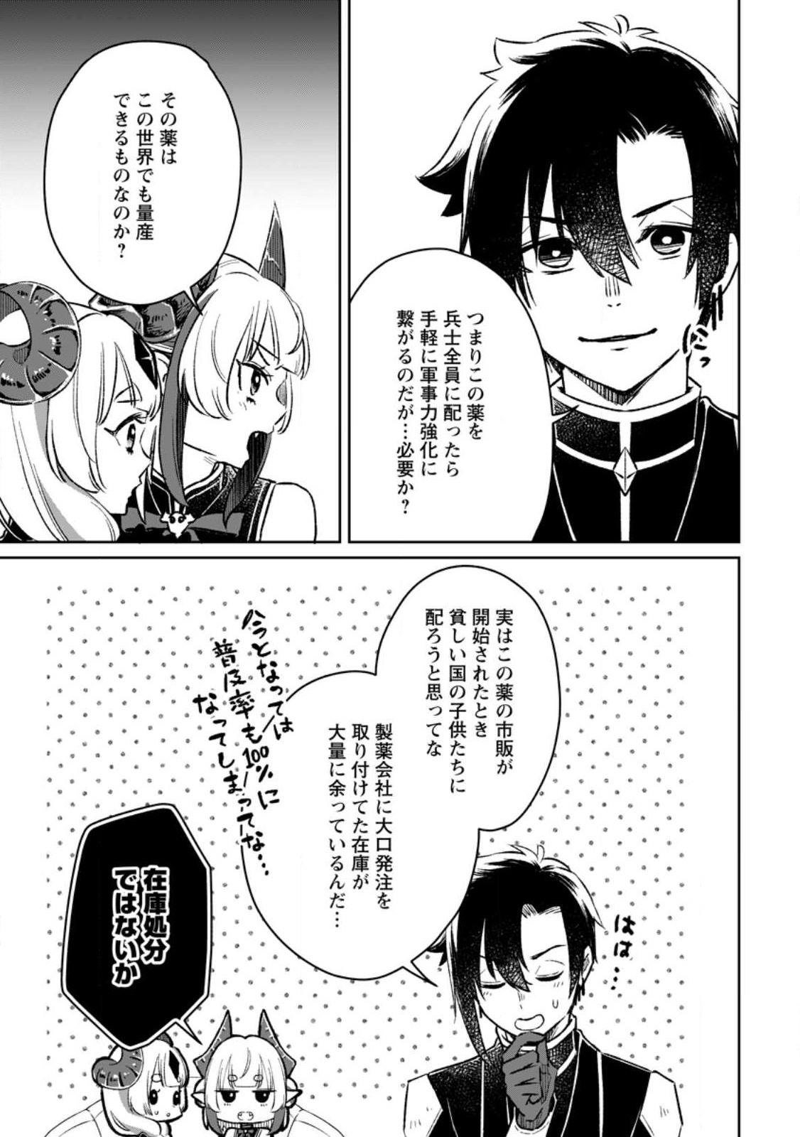 YUUSHA PARTY WO TSUIHOUSARETA NO DE, MAOU WO TORIKAESHI GA TSUKANAI HODO TSUYOKU SODATETE MITA - raw - Chapter 6.1 - https://jpdd.ccdd.to/JPDD/yuushapartywotsuihousaretanodemaouwotorikaeshigatsukanaihodotsuyokusodatetemita/219472/2mmtcfgkn30.jpg