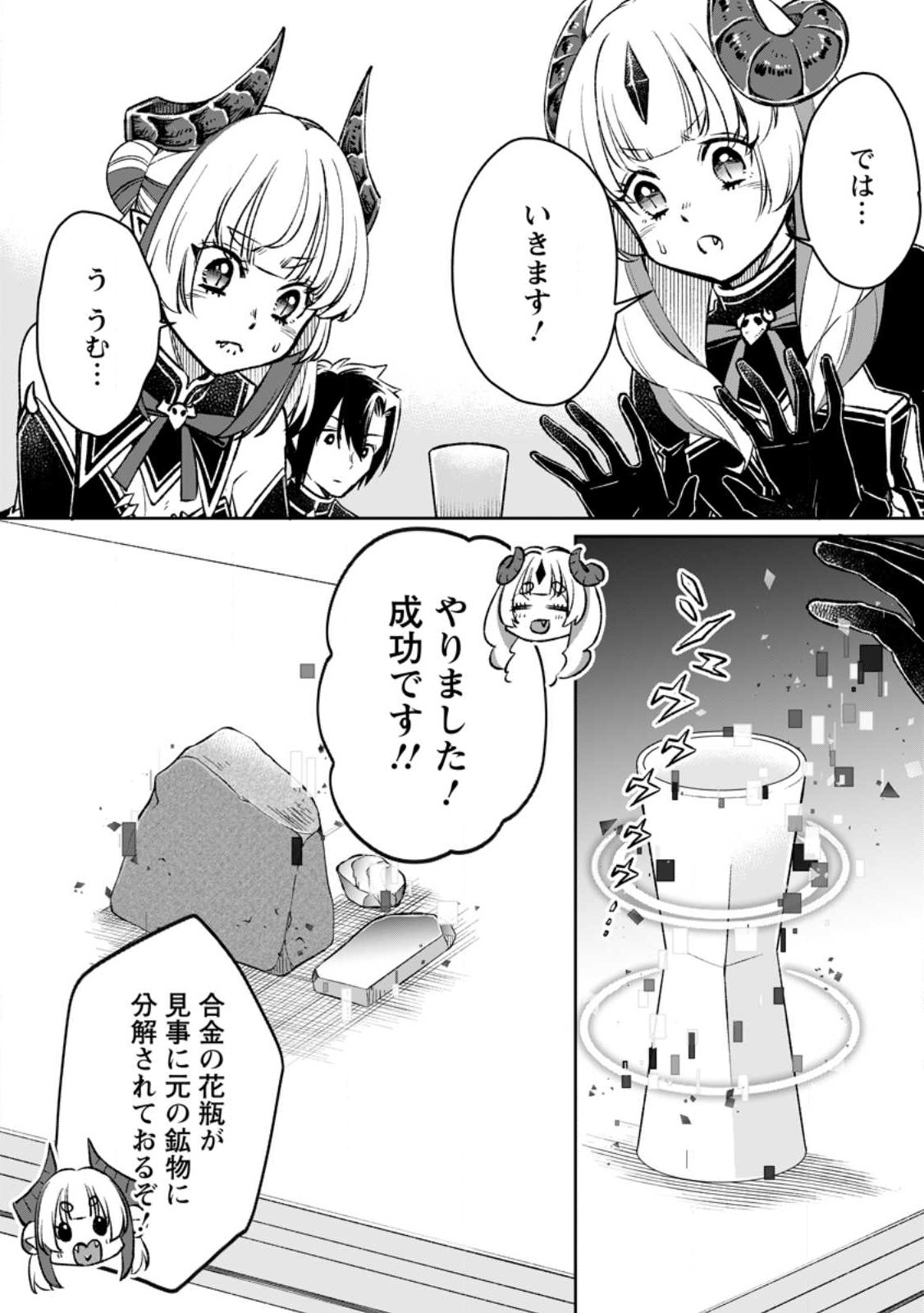 YUUSHA PARTY WO TSUIHOUSARETA NO DE, MAOU WO TORIKAESHI GA TSUKANAI HODO TSUYOKU SODATETE MITA - raw - Chapter 6.1 - https://jpdd.ccdd.to/JPDD/yuushapartywotsuihousaretanodemaouwotorikaeshigatsukanaihodotsuyokusodatetemita/219472/ahs1wds3ack.jpg